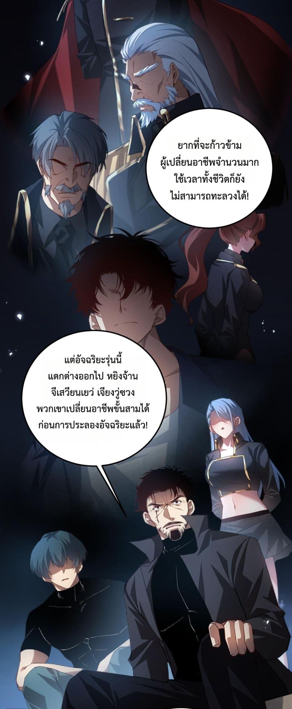 Overlord of insects ตอนที่ 50 31