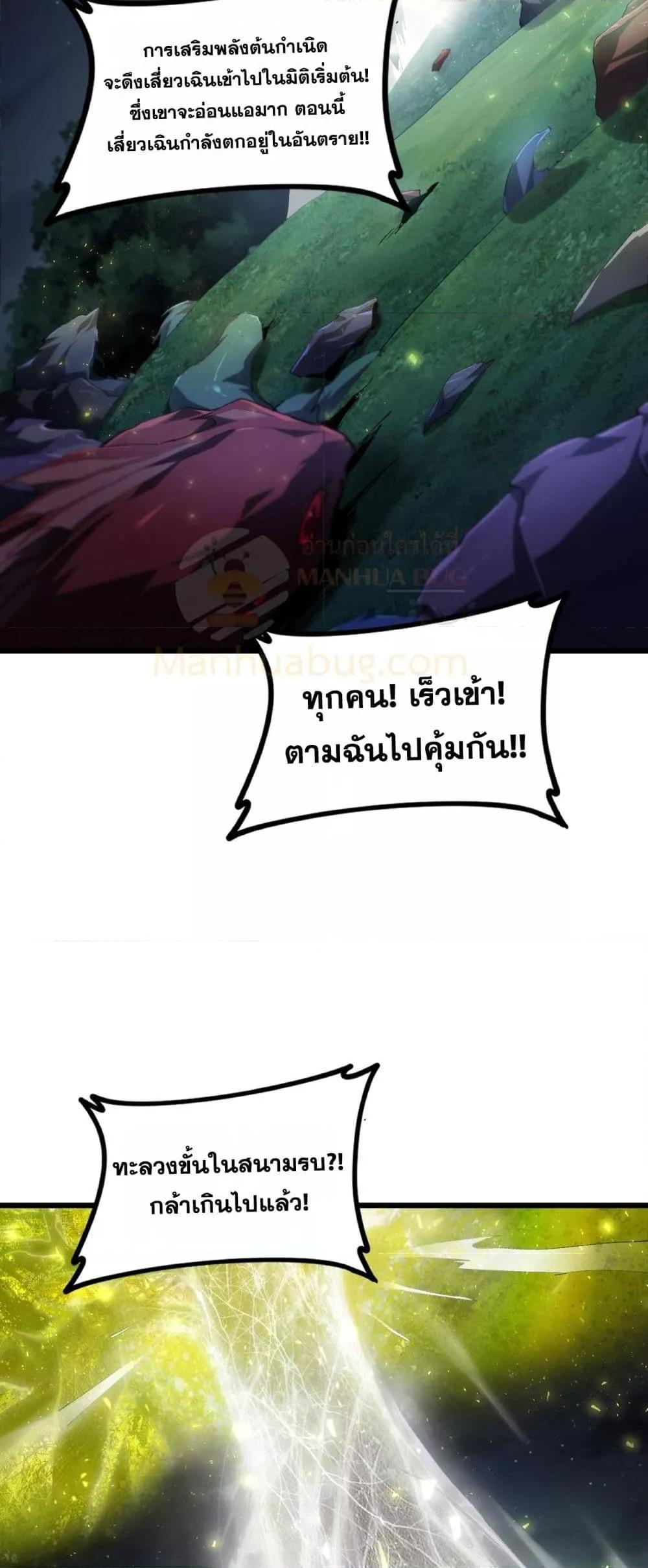 Overlord of insects ตอนที่ 50 35