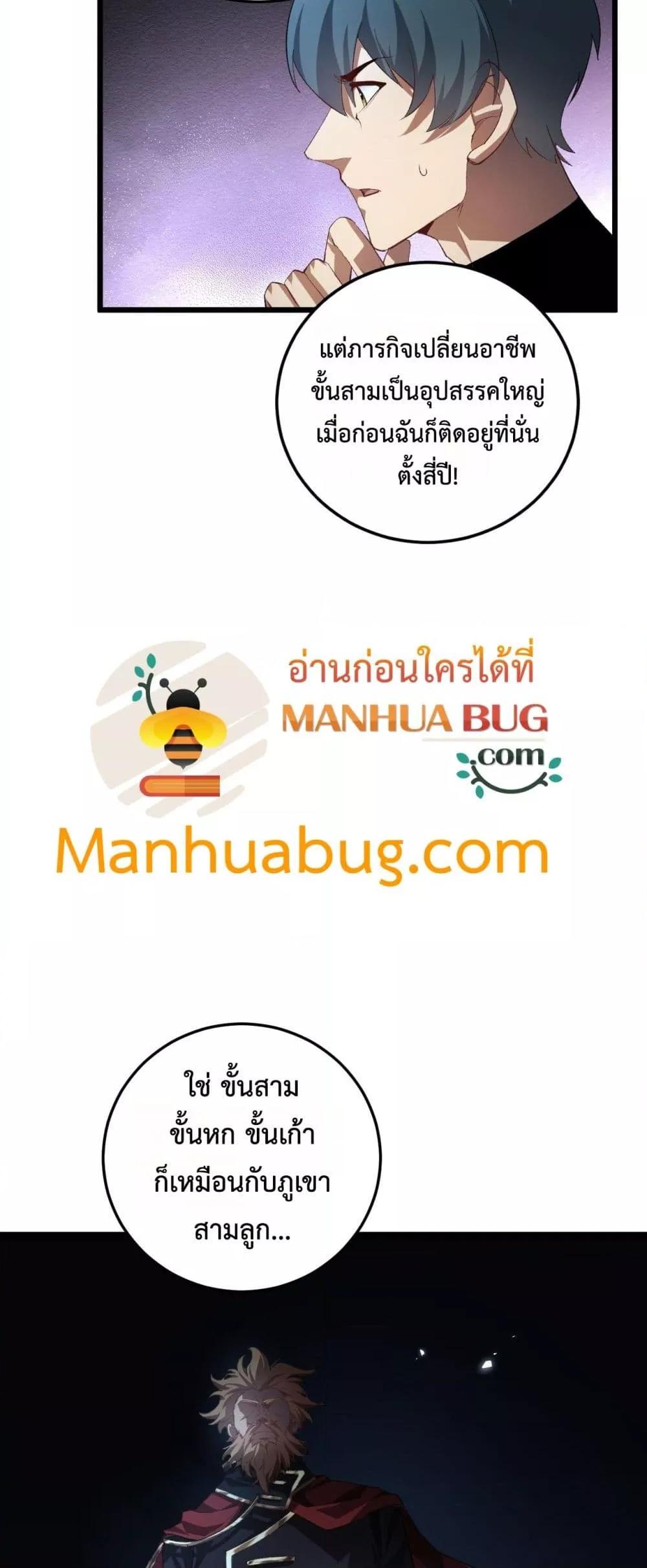 Overlord of insects ตอนที่ 50 30