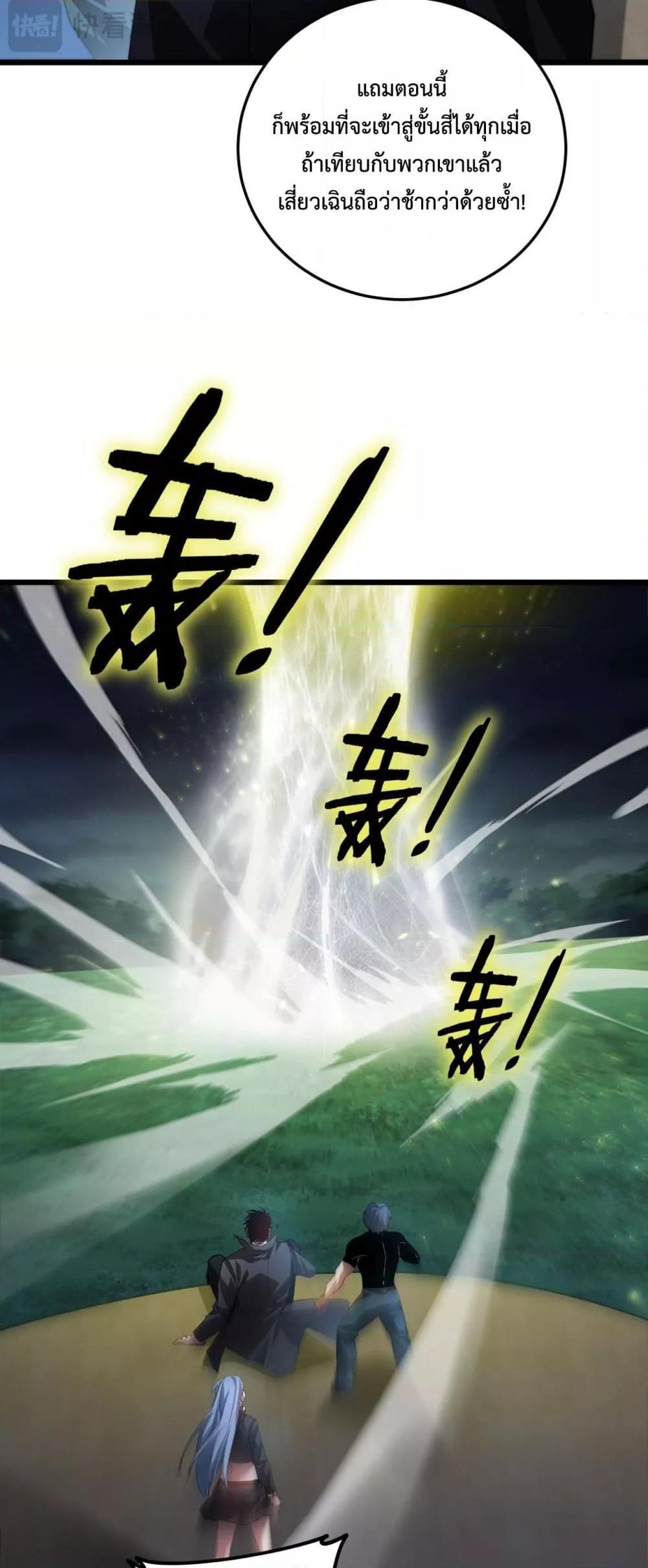 Overlord of insects ตอนที่ 50 32