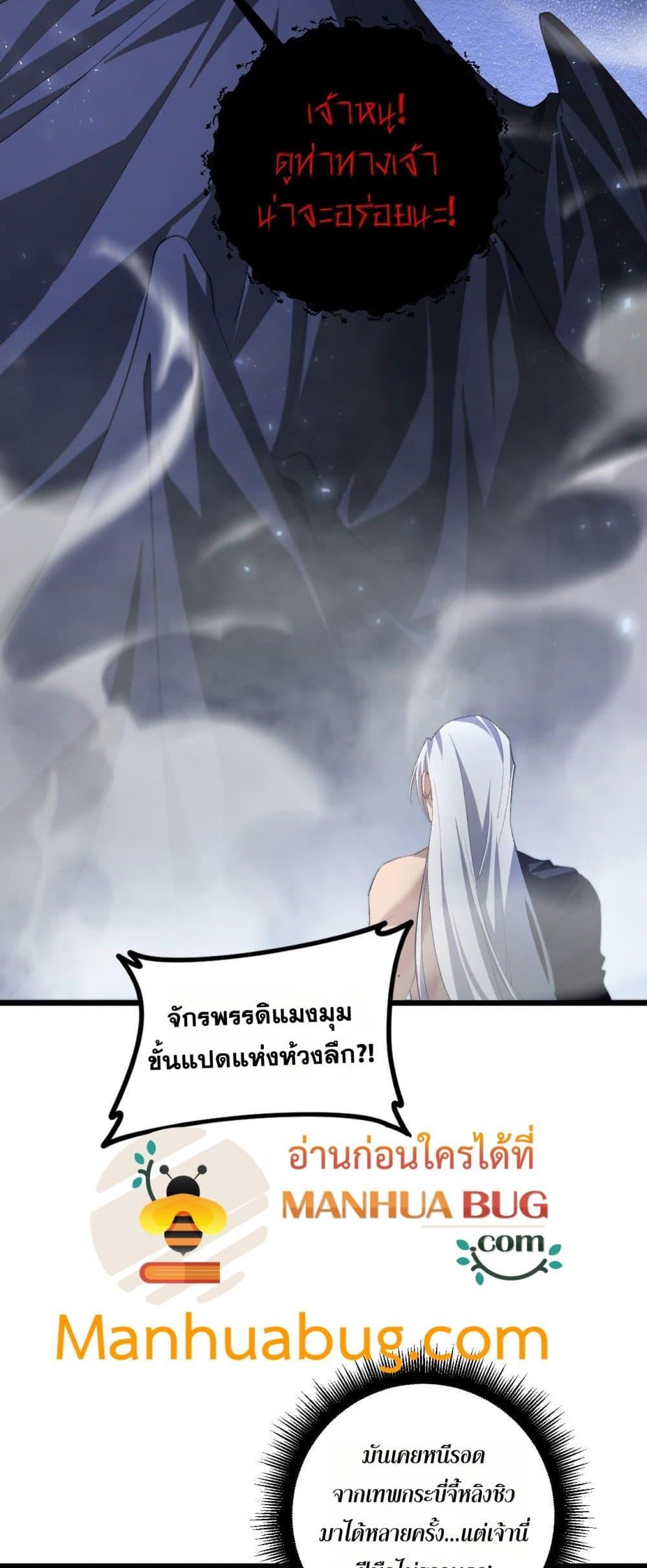 Overlord of insects ตอนที่ 50 43
