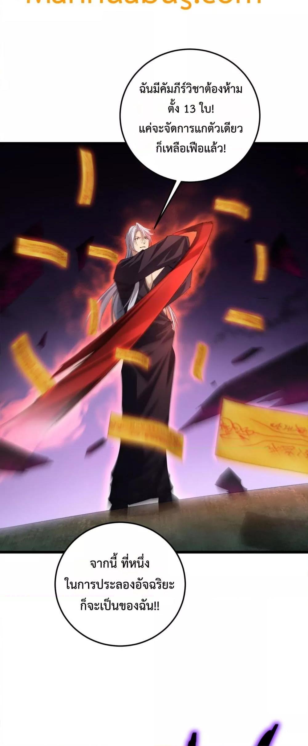 Overlord of insects ตอนที่ 50 40