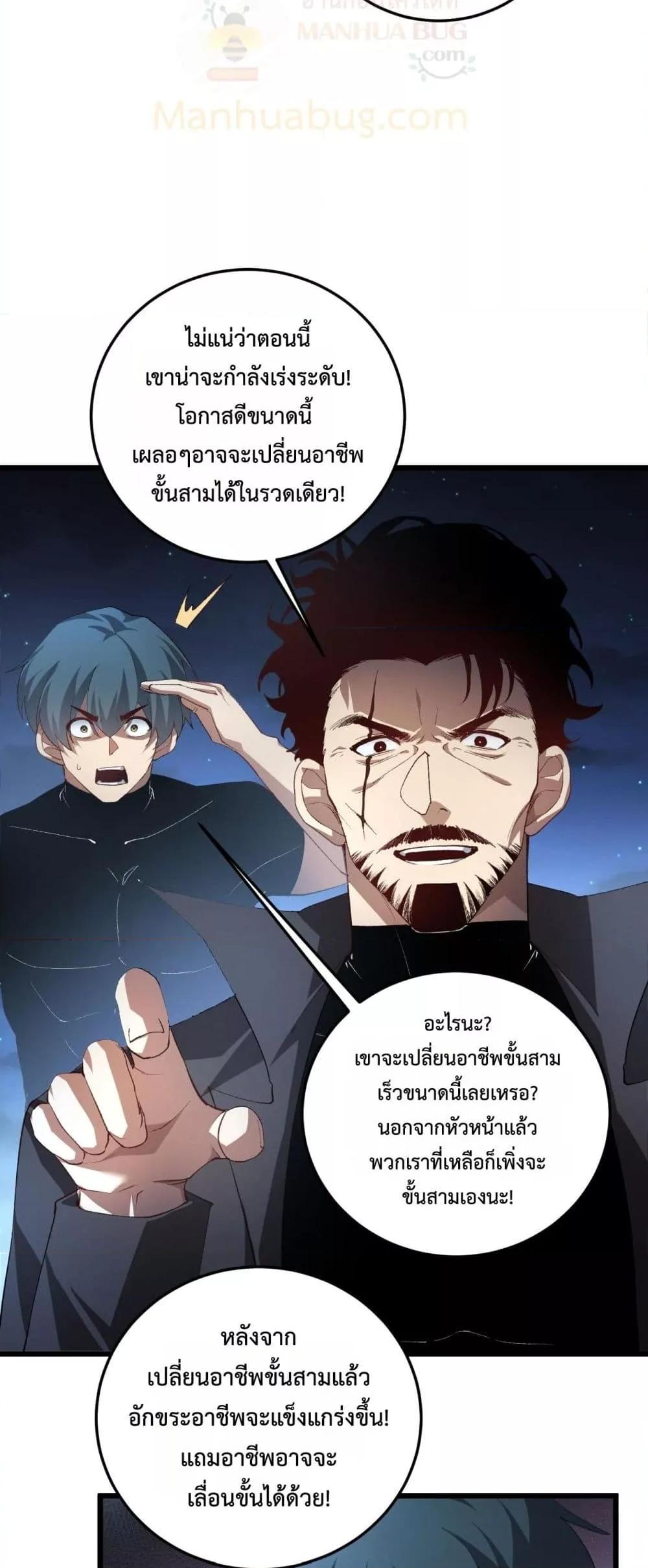 Overlord of insects ตอนที่ 50 29