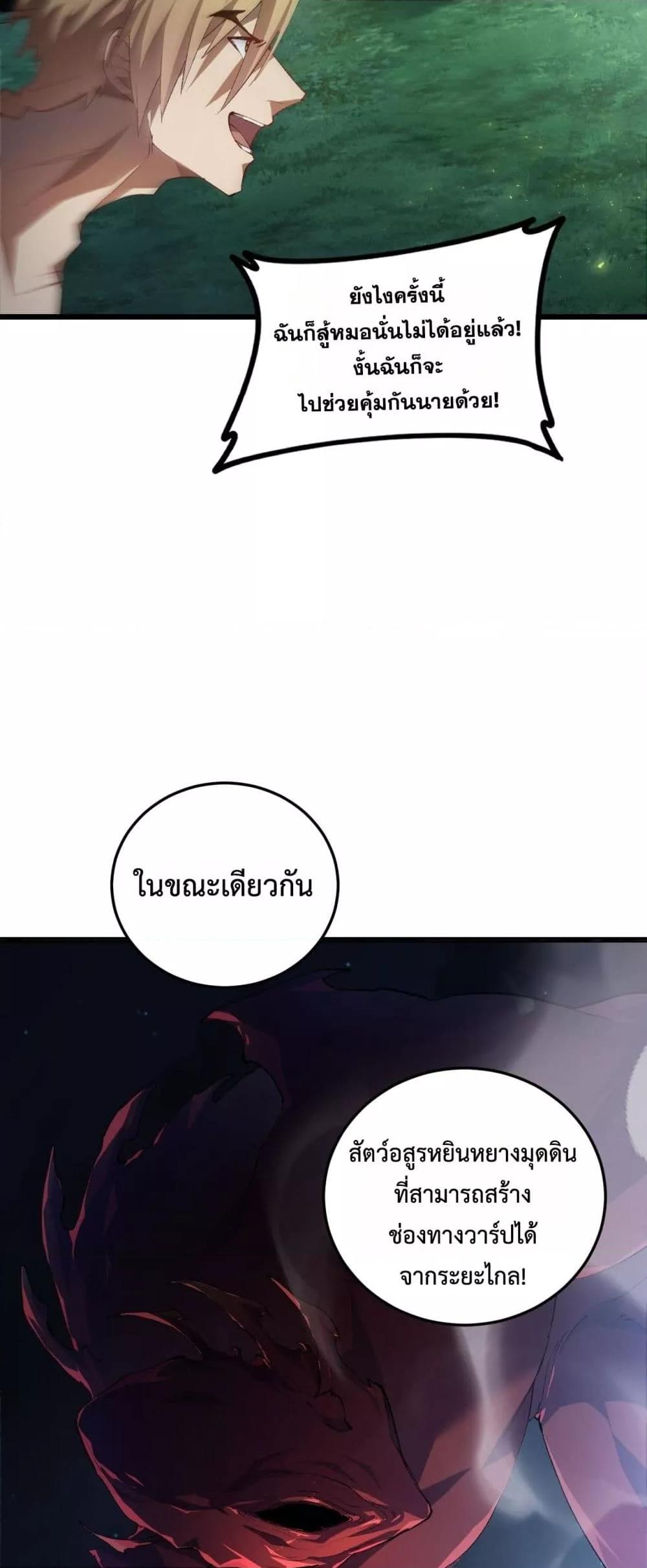 Overlord of insects ตอนที่ 50 37