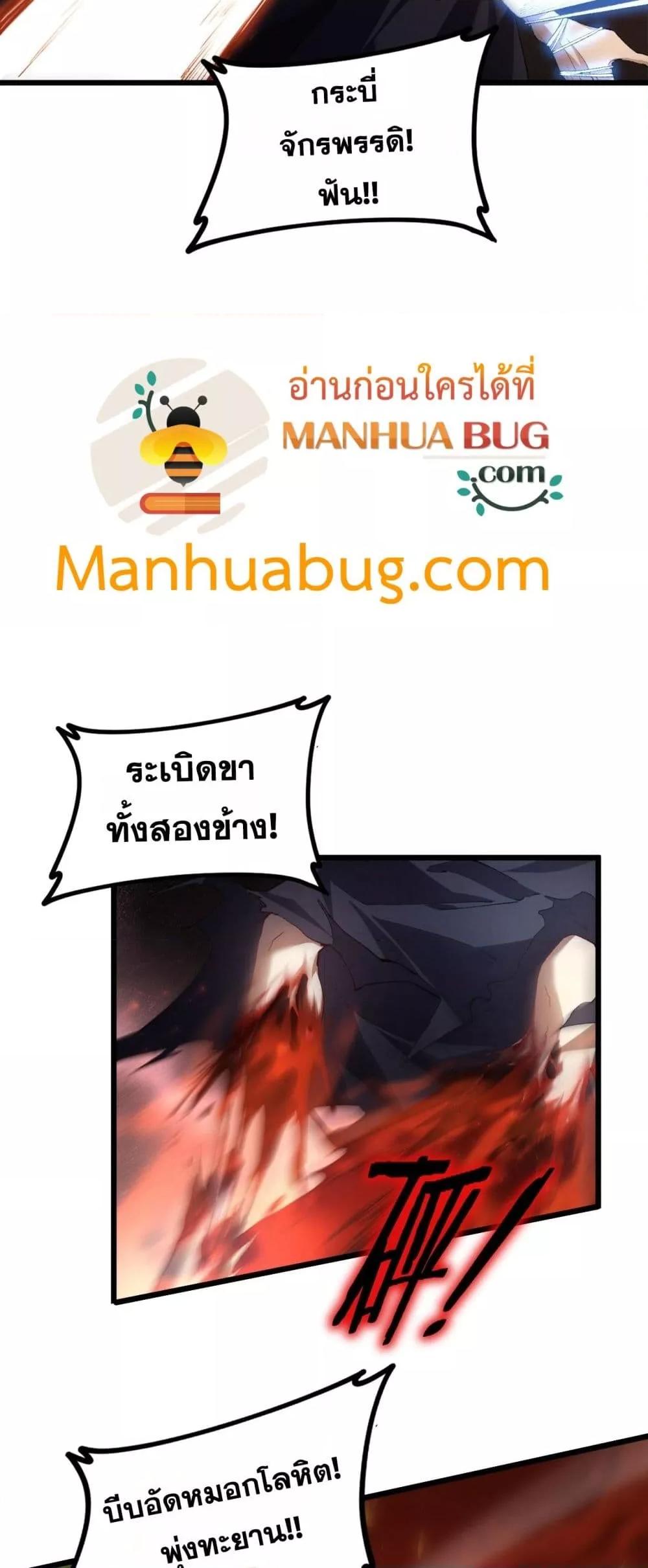 Overlord of insects ตอนที่ 50 49