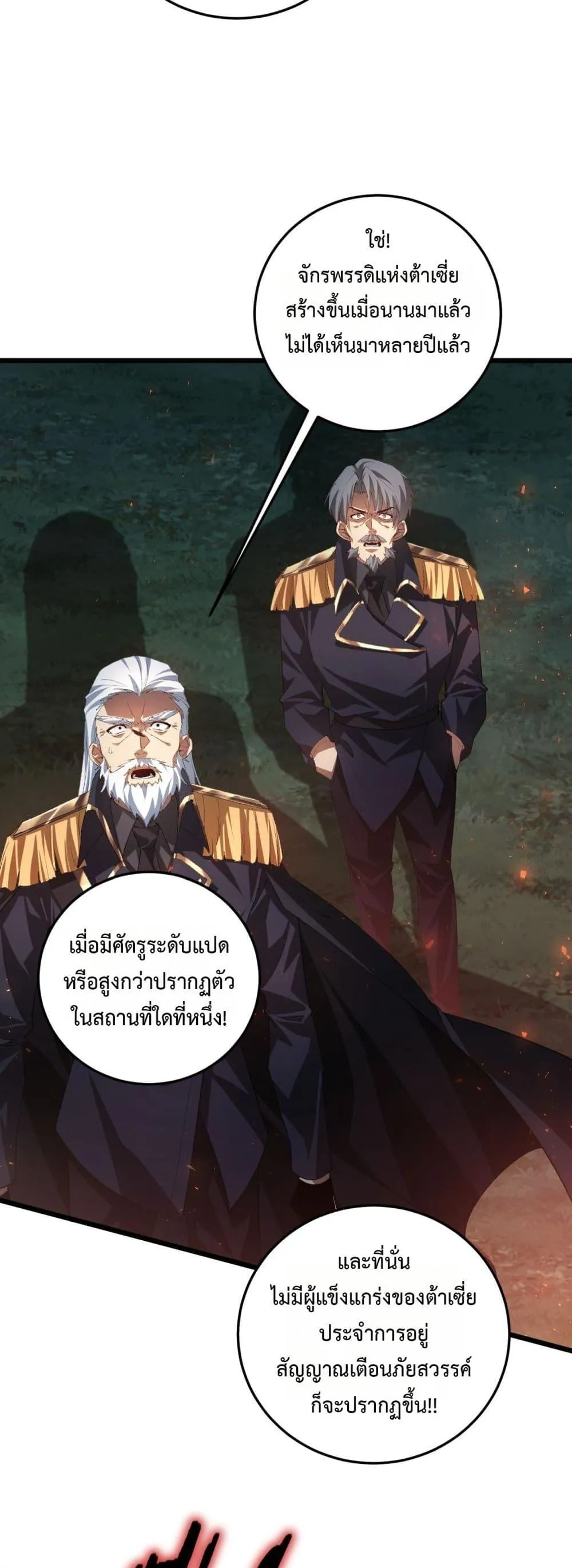 Overlord of insects ตอนที่ 51 6