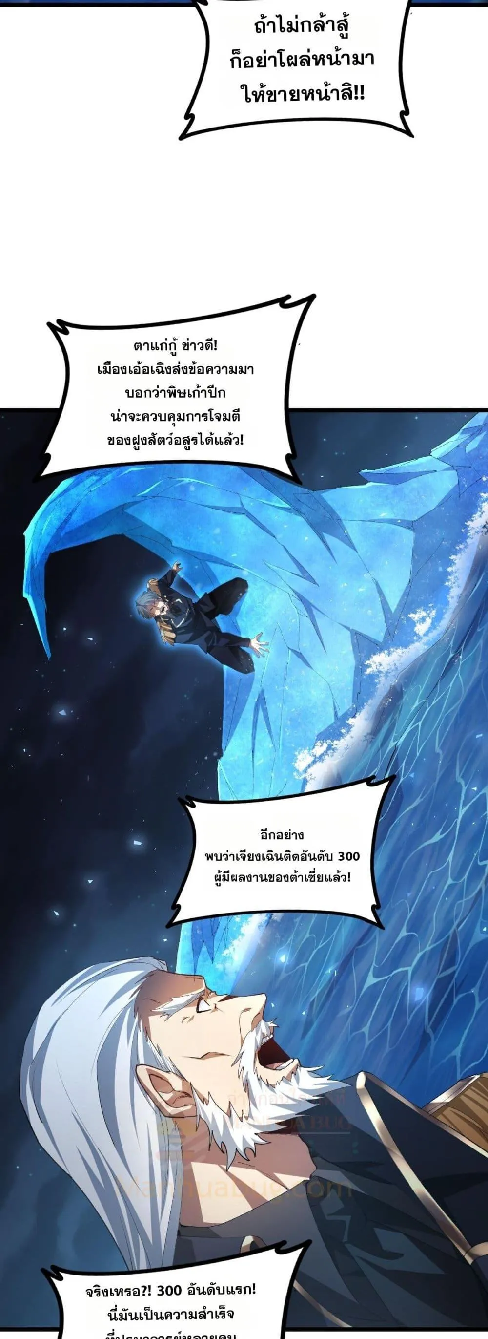 Overlord of insects ตอนที่ 51 4