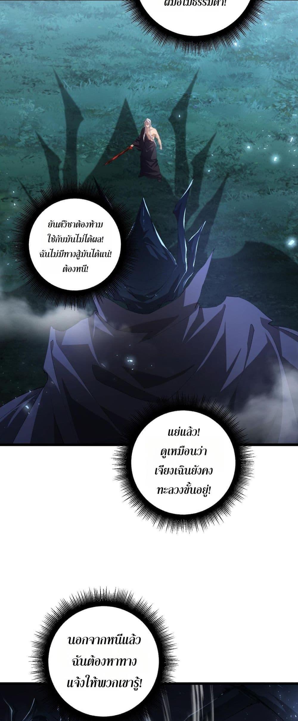 Overlord of insects ตอนที่ 50 44