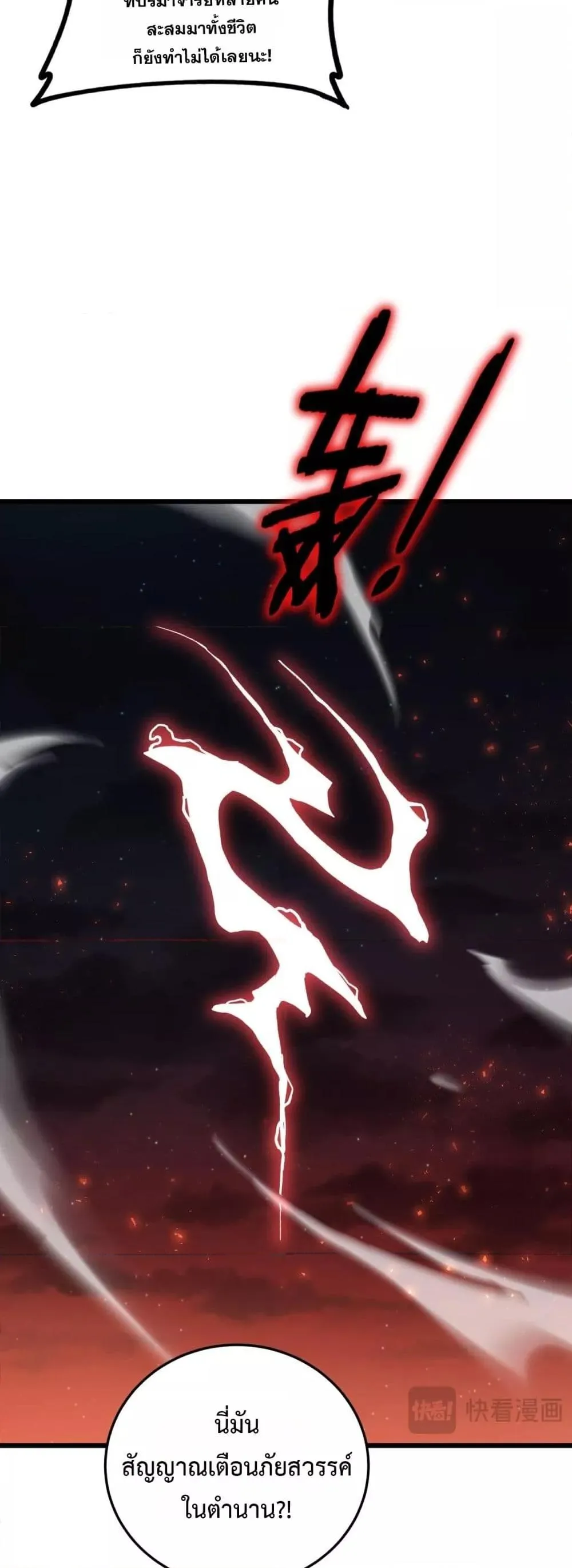 Overlord of insects ตอนที่ 51 5