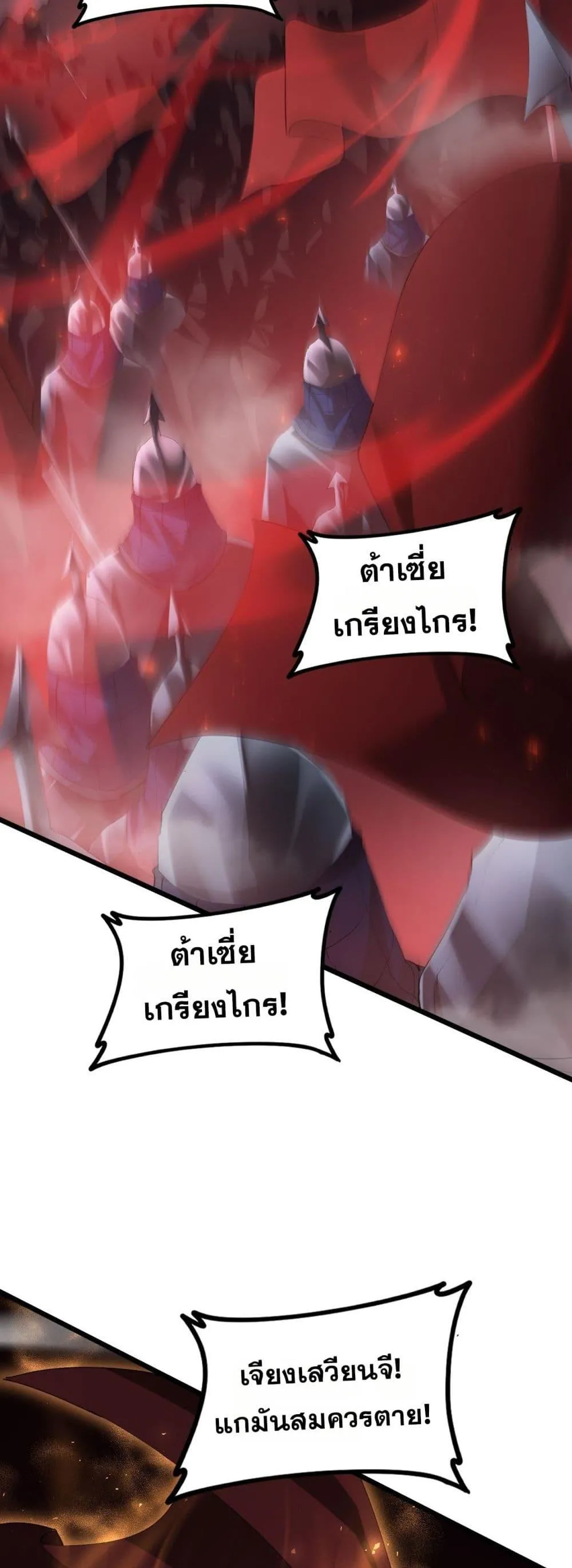 Overlord of insects ตอนที่ 51 11