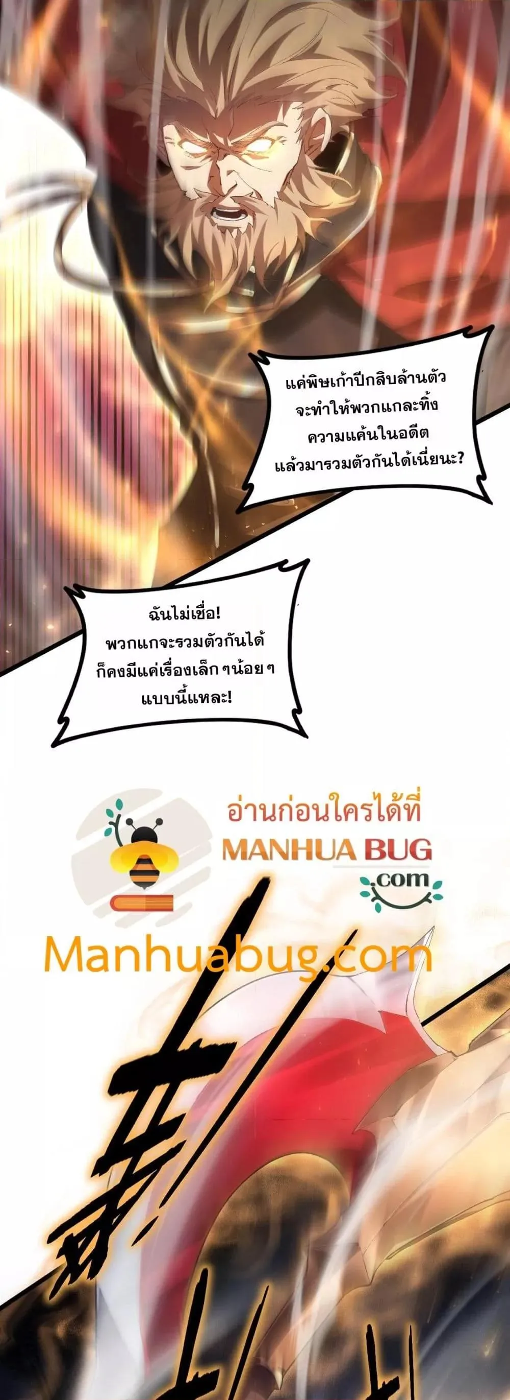 Overlord of insects ตอนที่ 51 14