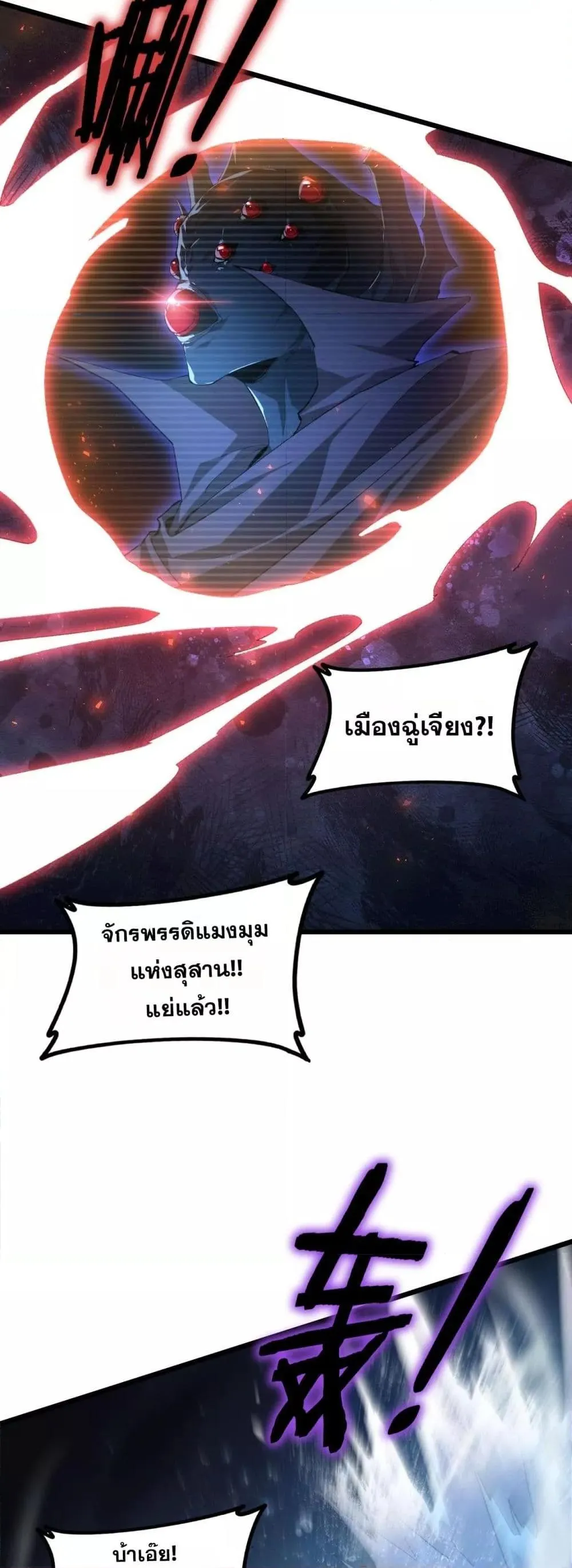 Overlord of insects ตอนที่ 51 7
