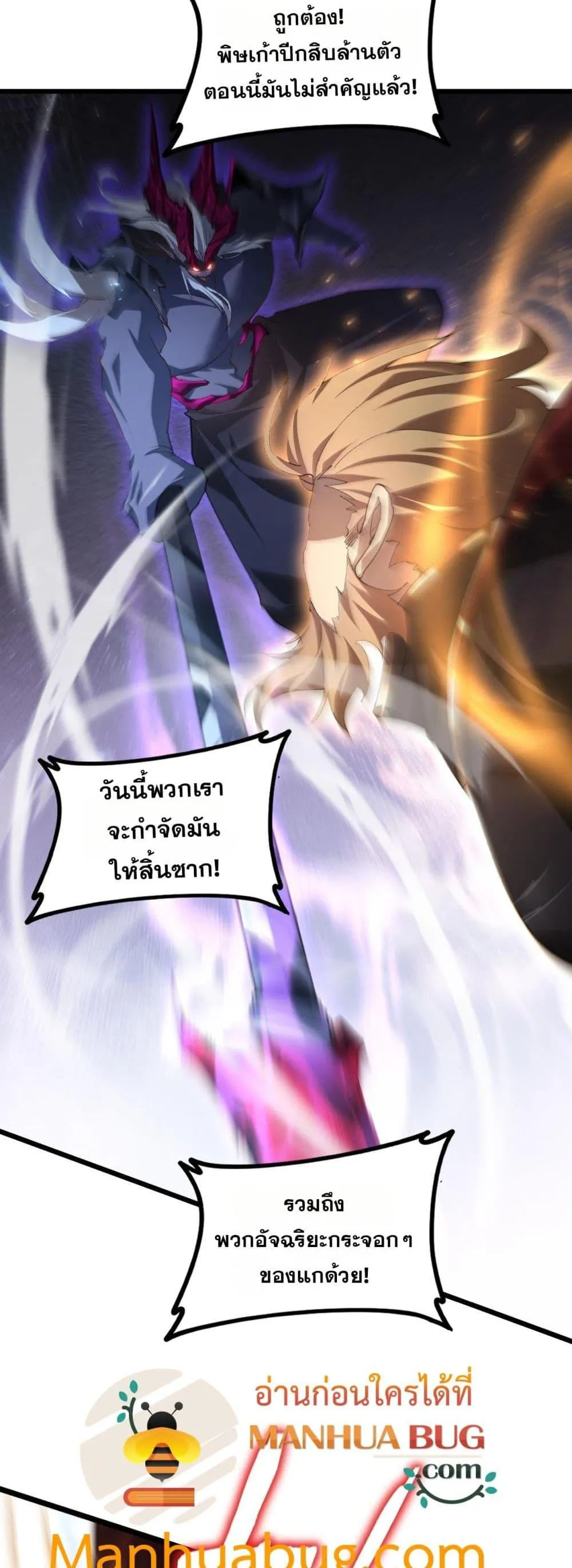 Overlord of insects ตอนที่ 51 17