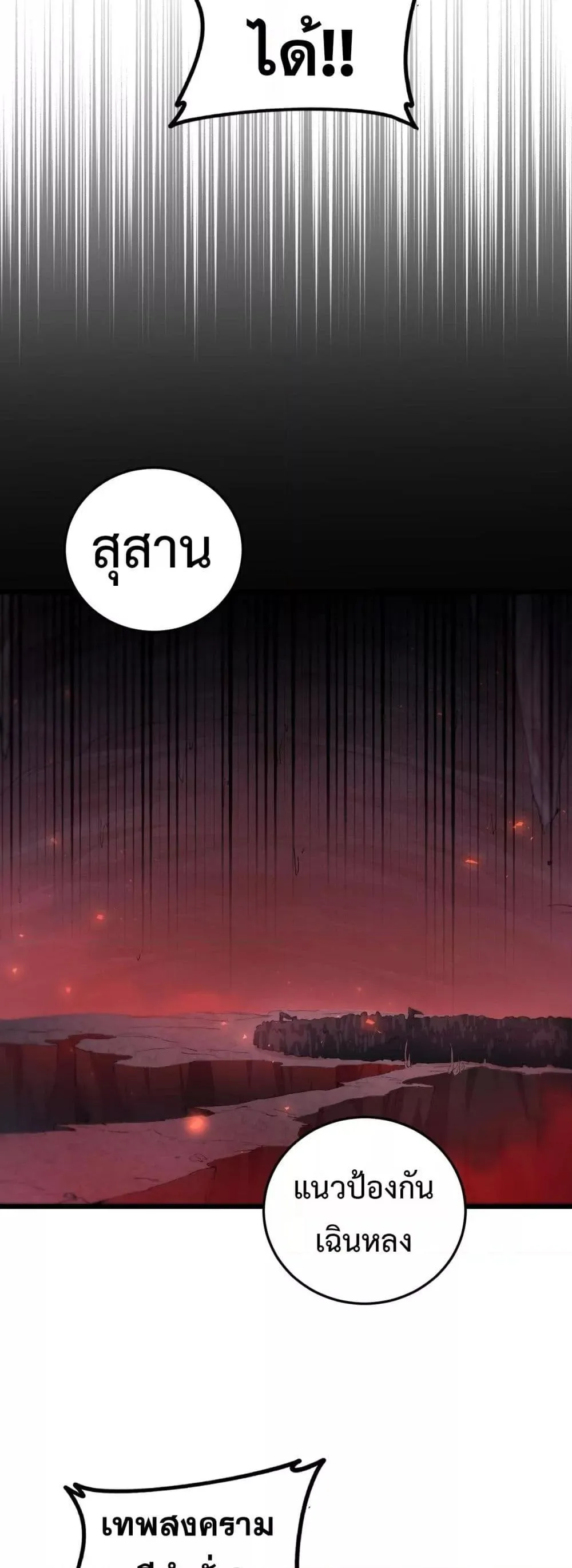 Overlord of insects ตอนที่ 51 9