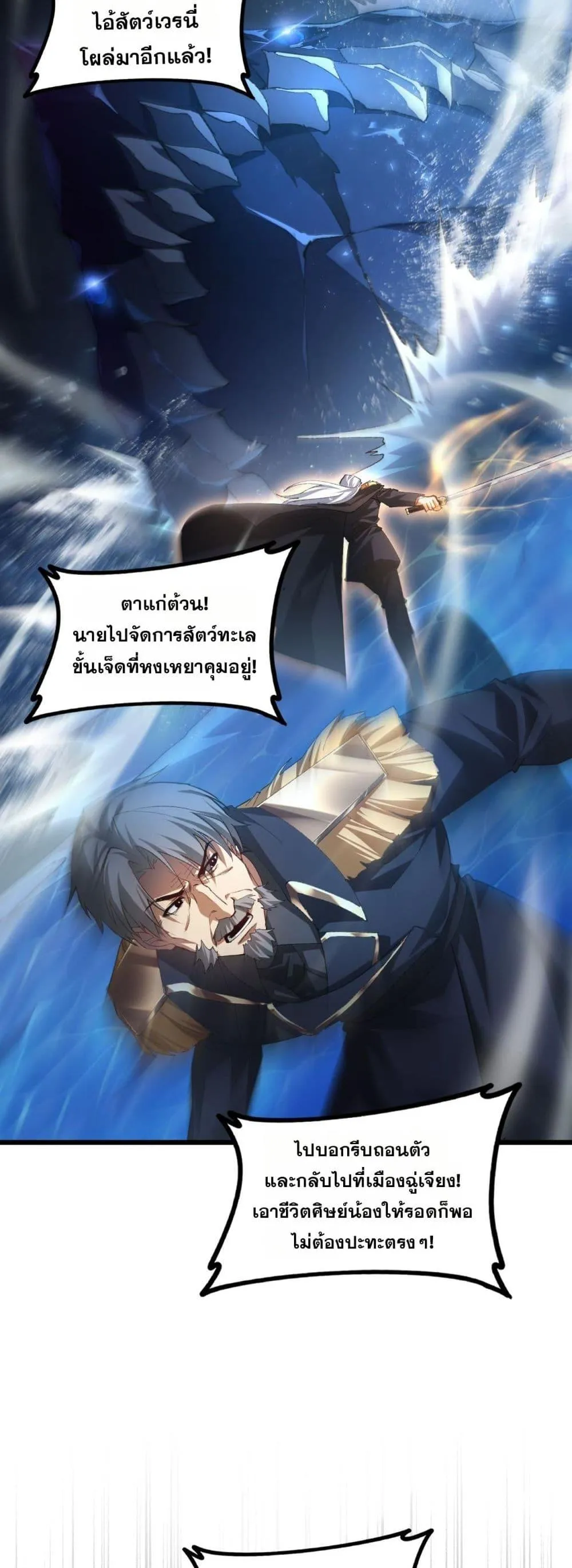 Overlord of insects ตอนที่ 51 8