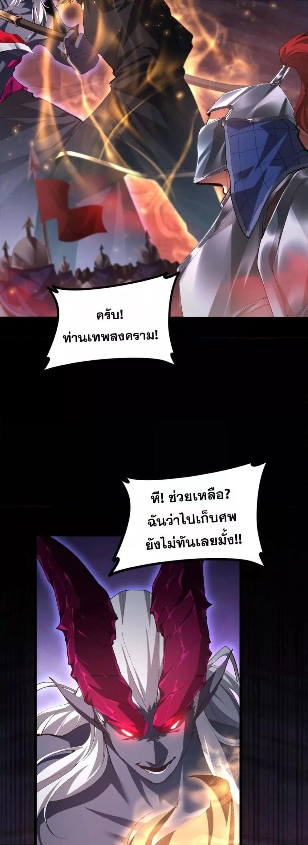 Overlord of insects ตอนที่ 51 19