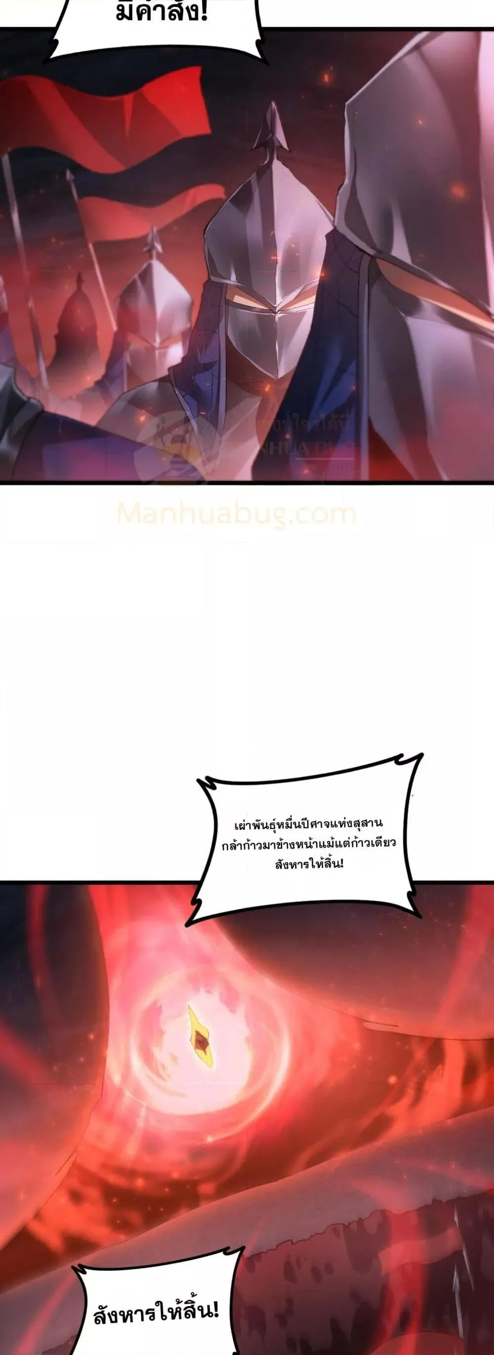 Overlord of insects ตอนที่ 51 10