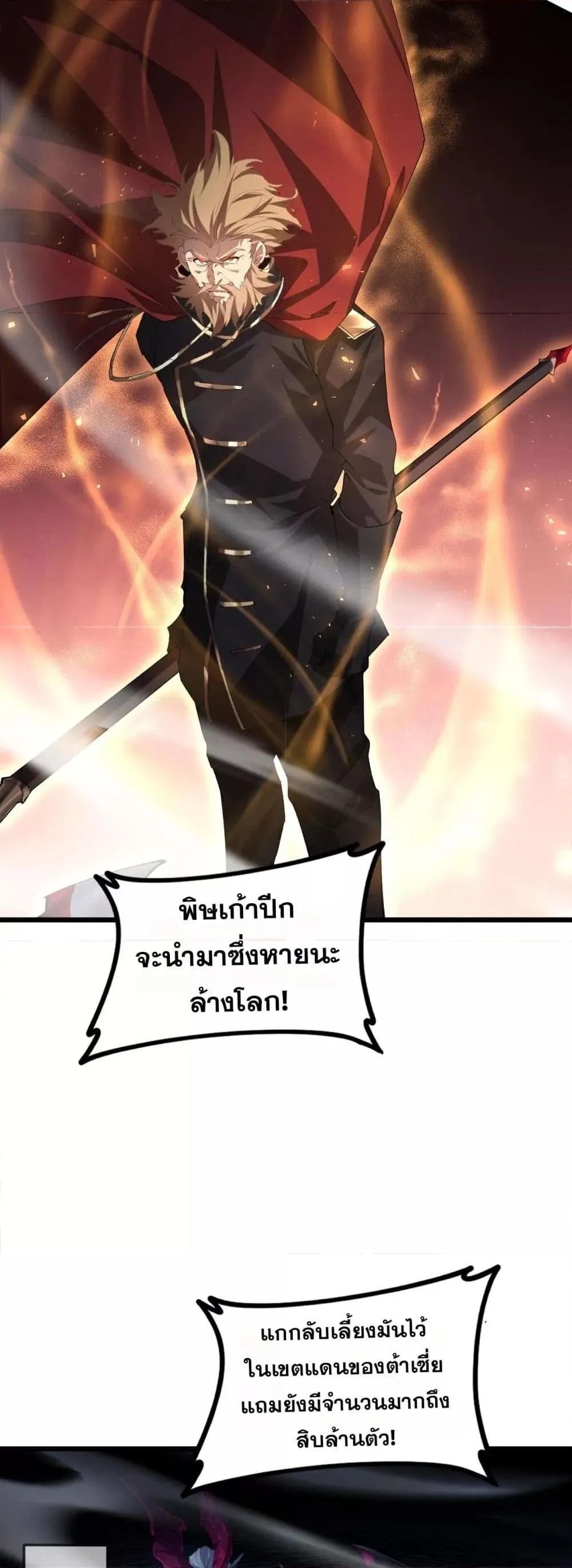Overlord of insects ตอนที่ 51 12