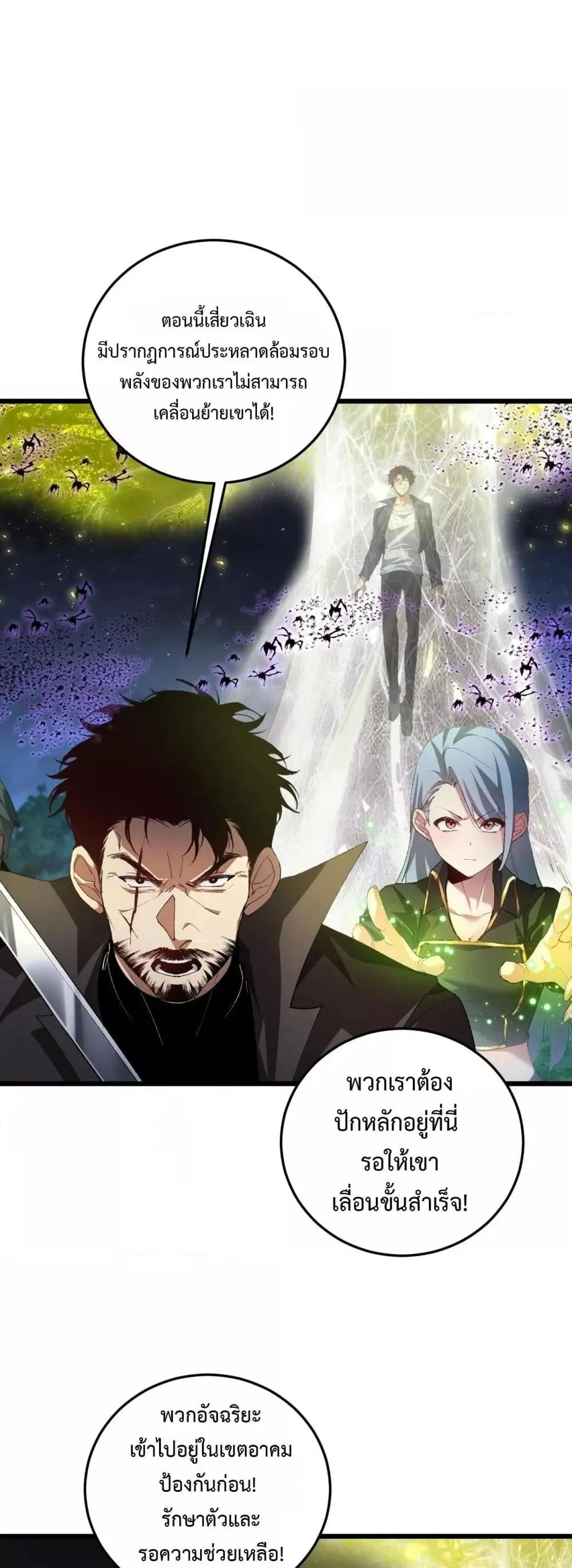 Overlord of insects ตอนที่ 51 27