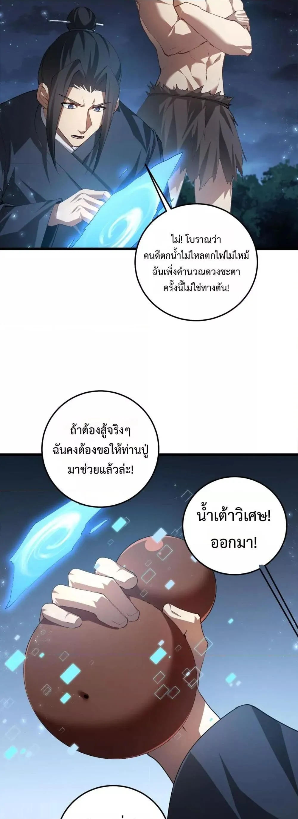 Overlord of insects ตอนที่ 51 29