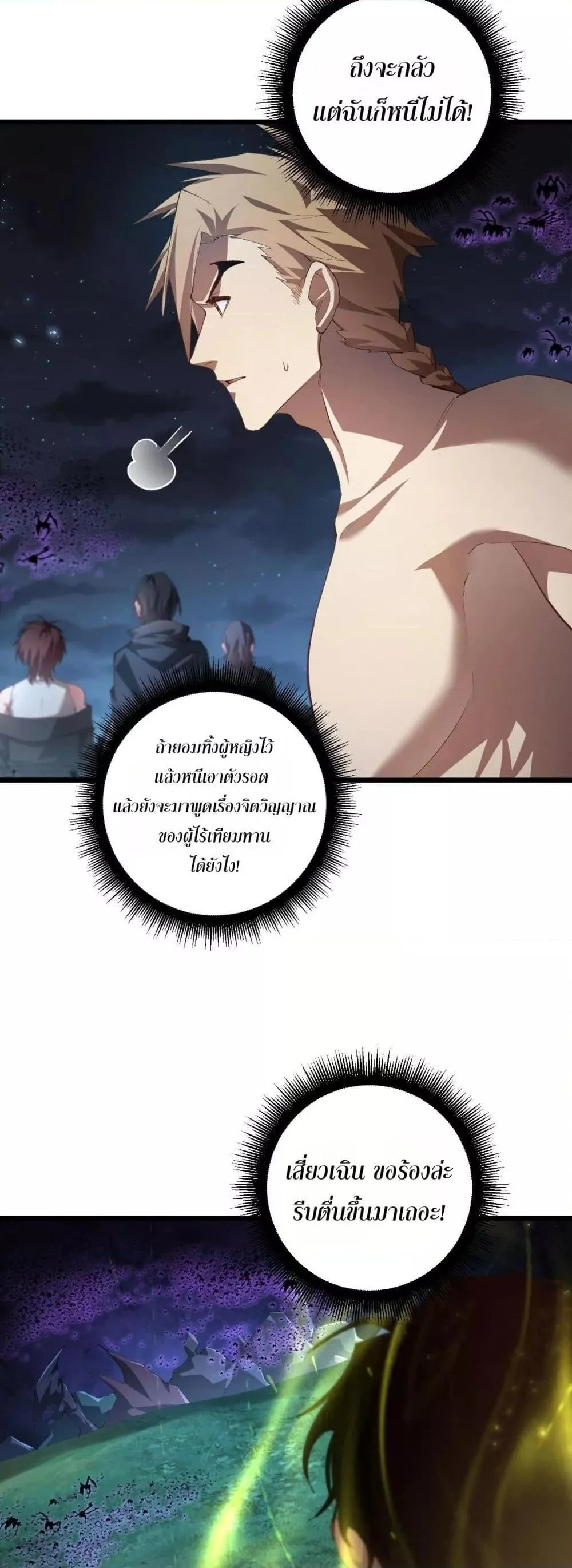 Overlord of insects ตอนที่ 51 33