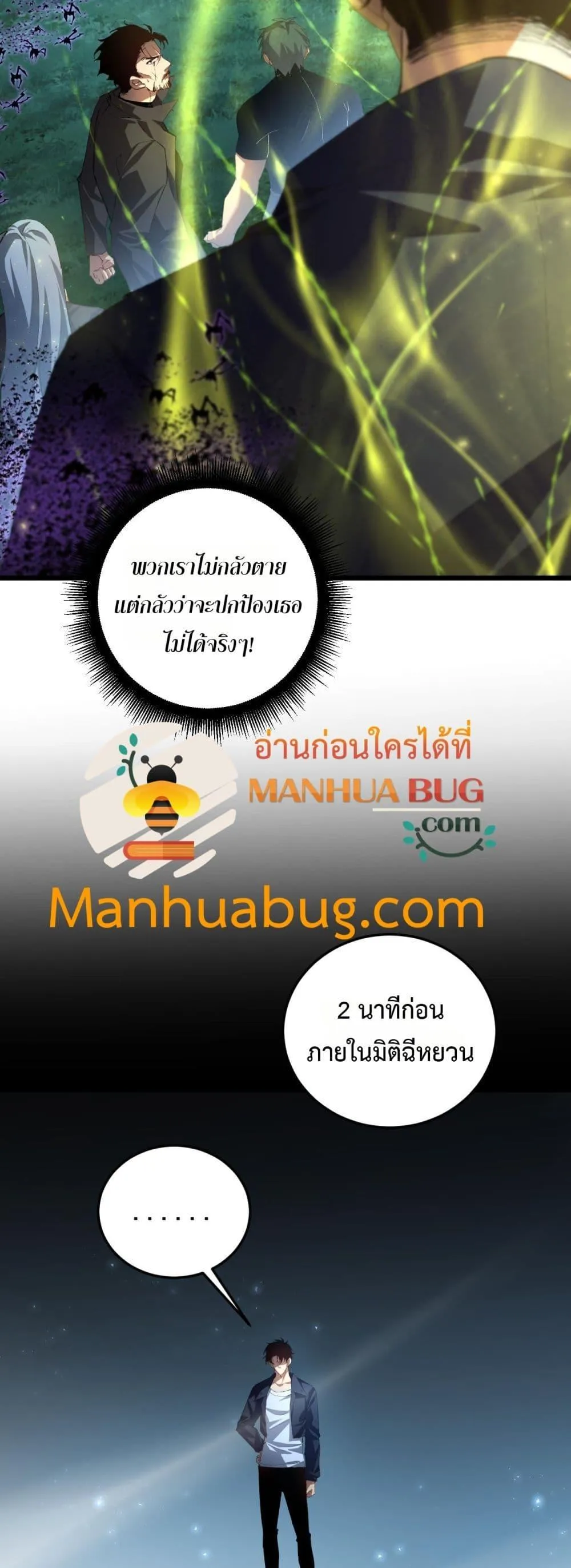 Overlord of insects ตอนที่ 51 34