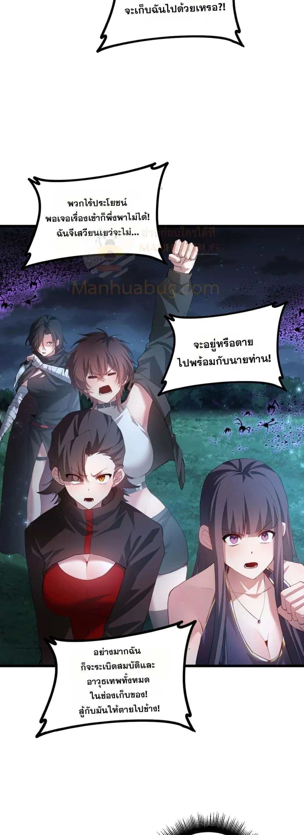 Overlord of insects ตอนที่ 51 32