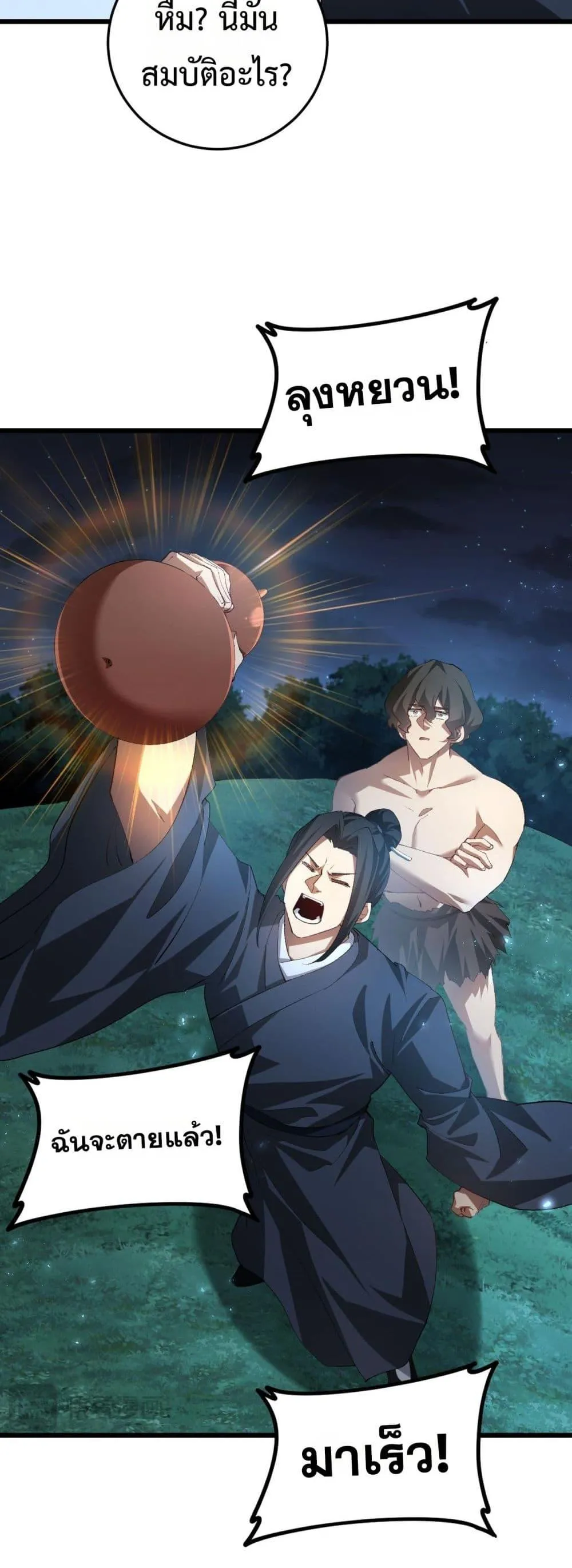 Overlord of insects ตอนที่ 51 30