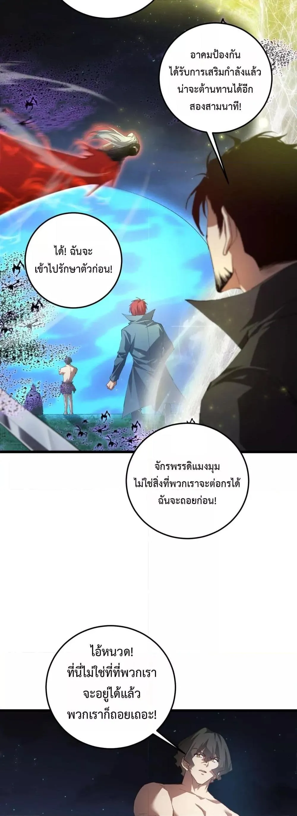 Overlord of insects ตอนที่ 51 28