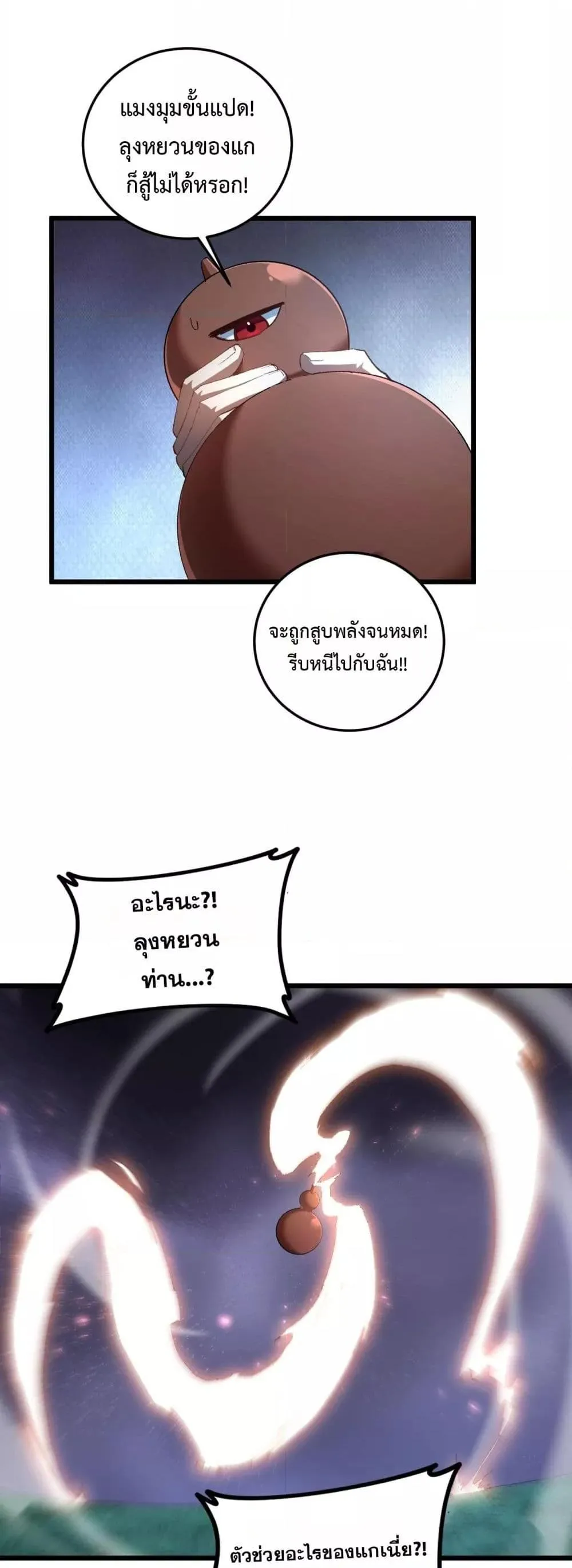 Overlord of insects ตอนที่ 51 31