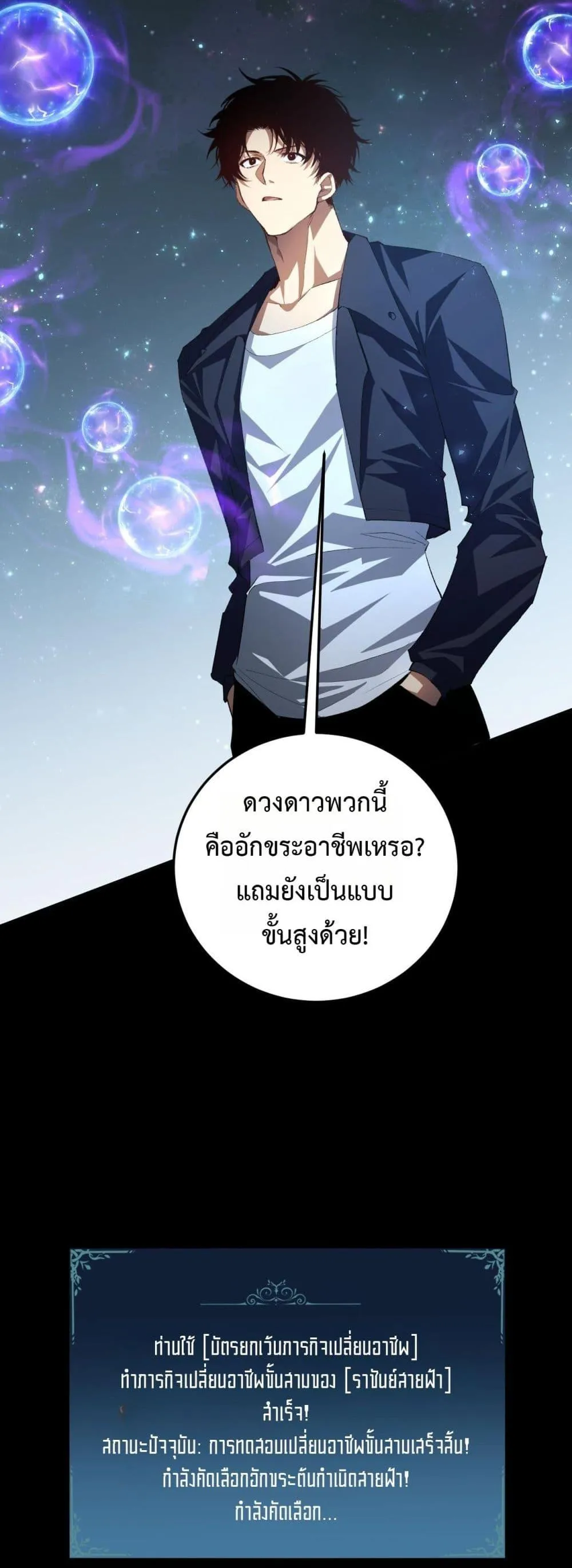 Overlord of insects ตอนที่ 51 36
