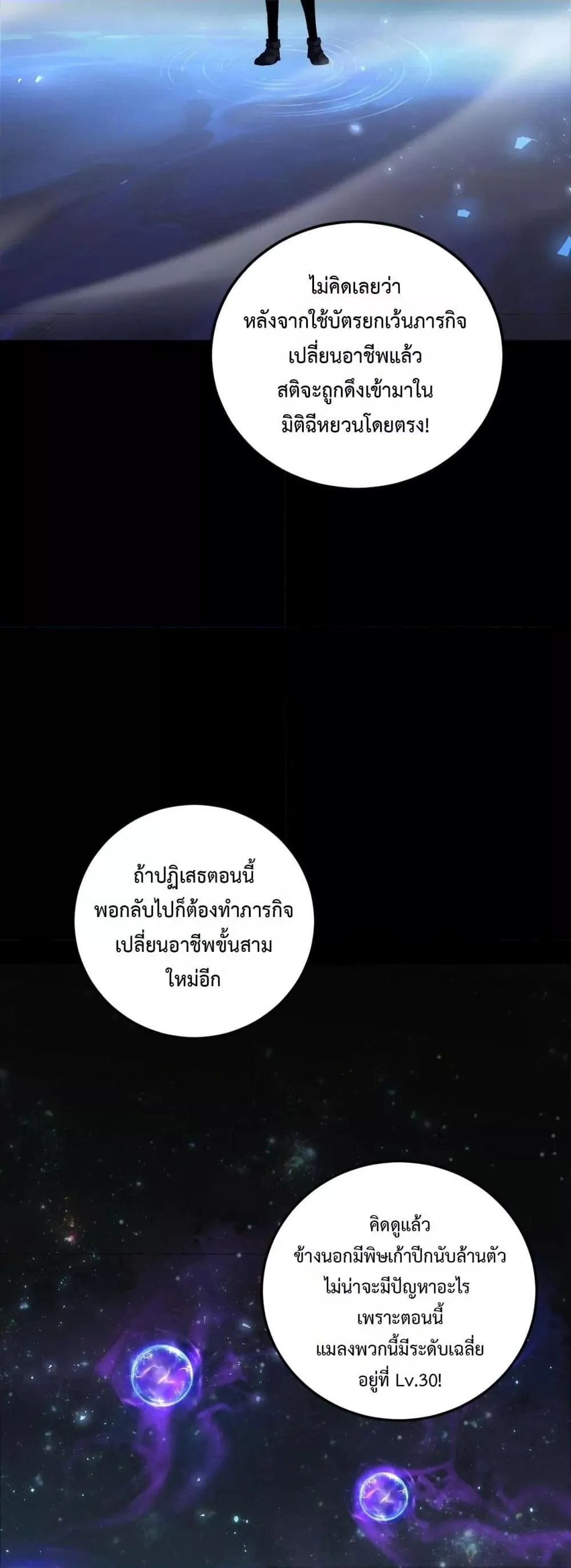 Overlord of insects ตอนที่ 51 35