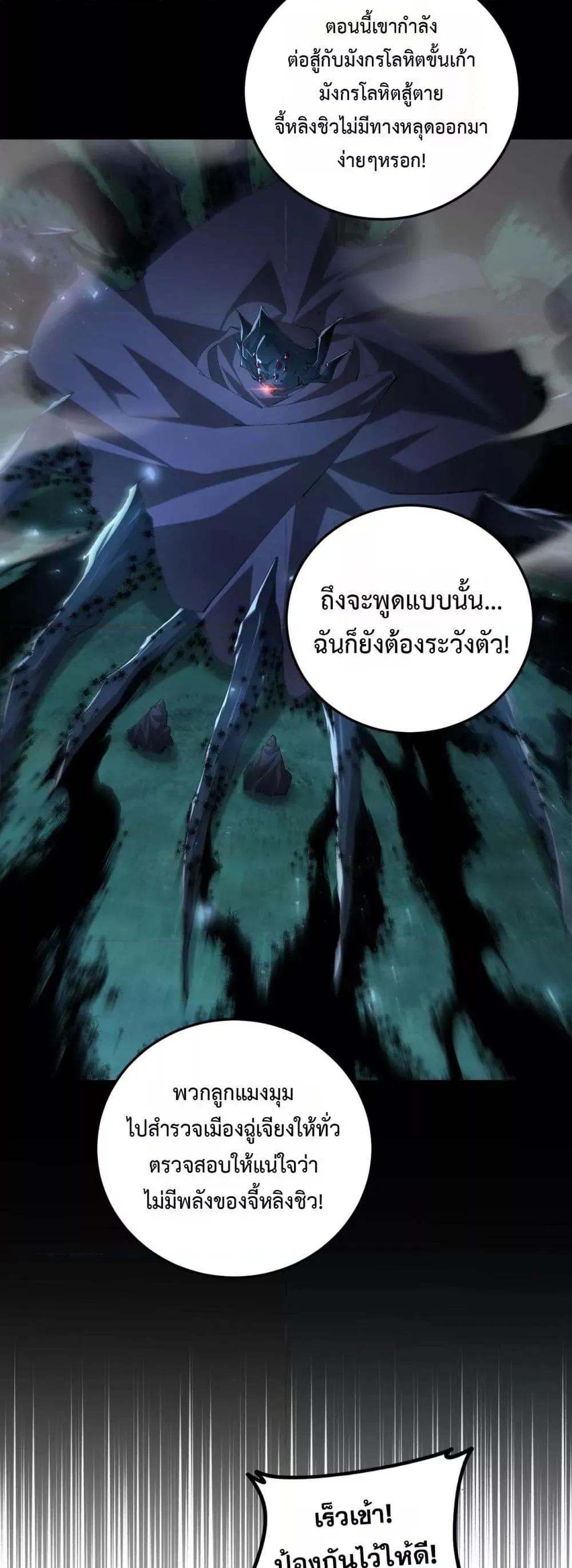 Overlord of insects ตอนที่ 51 24
