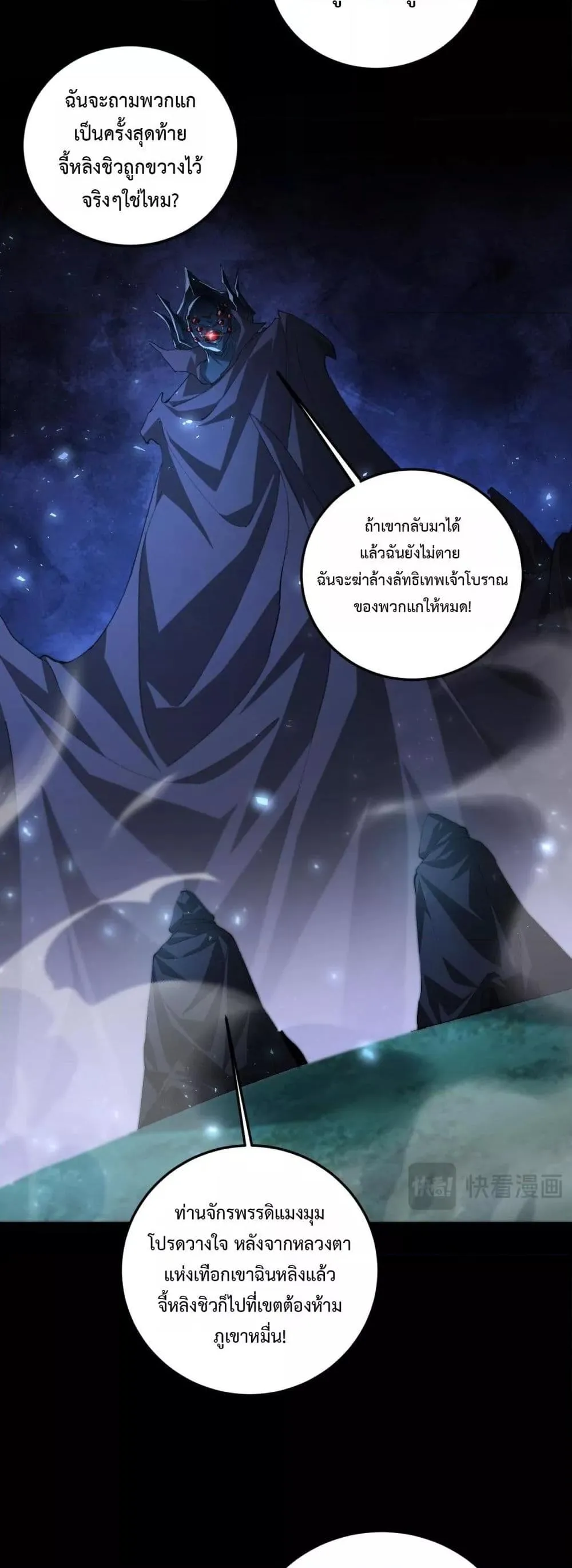 Overlord of insects ตอนที่ 51 23