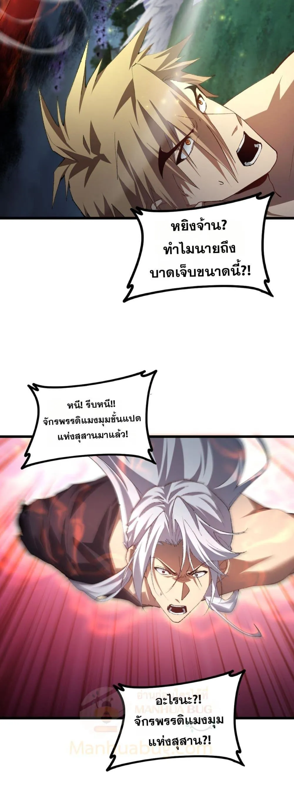 Overlord of insects ตอนที่ 51 26