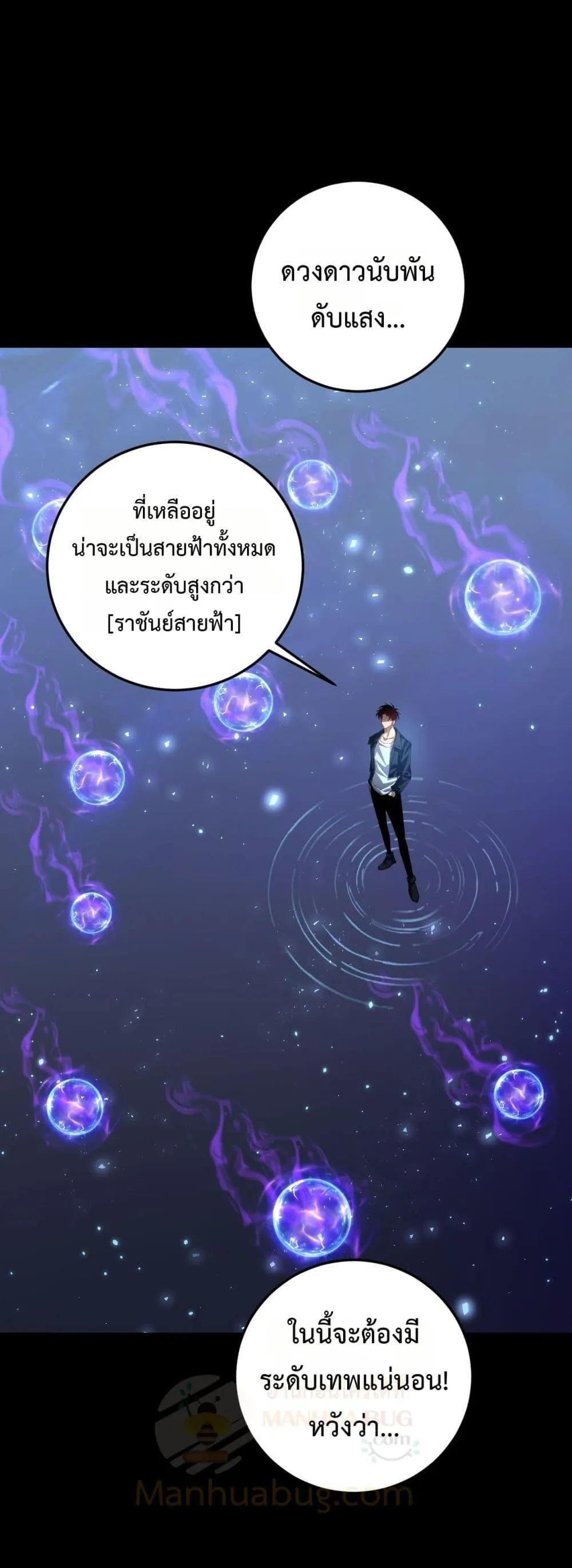 Overlord of insects ตอนที่ 51 37