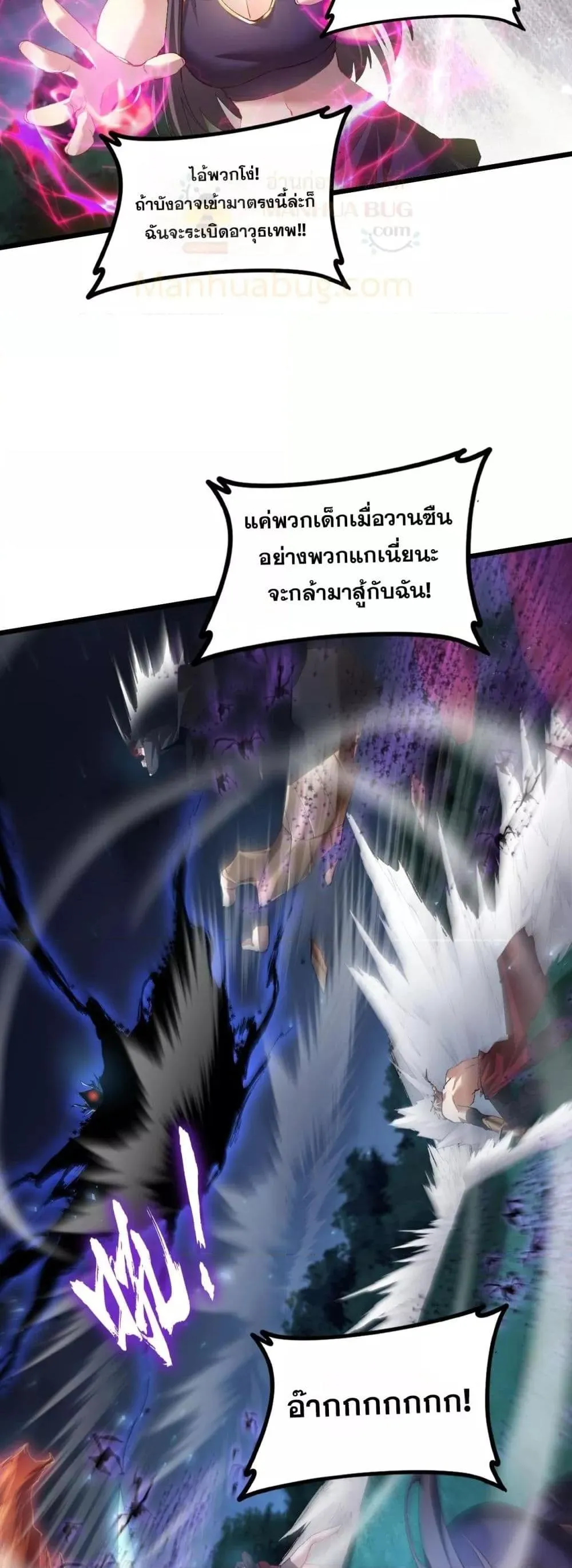 Overlord of insects ตอนที่ 51 49