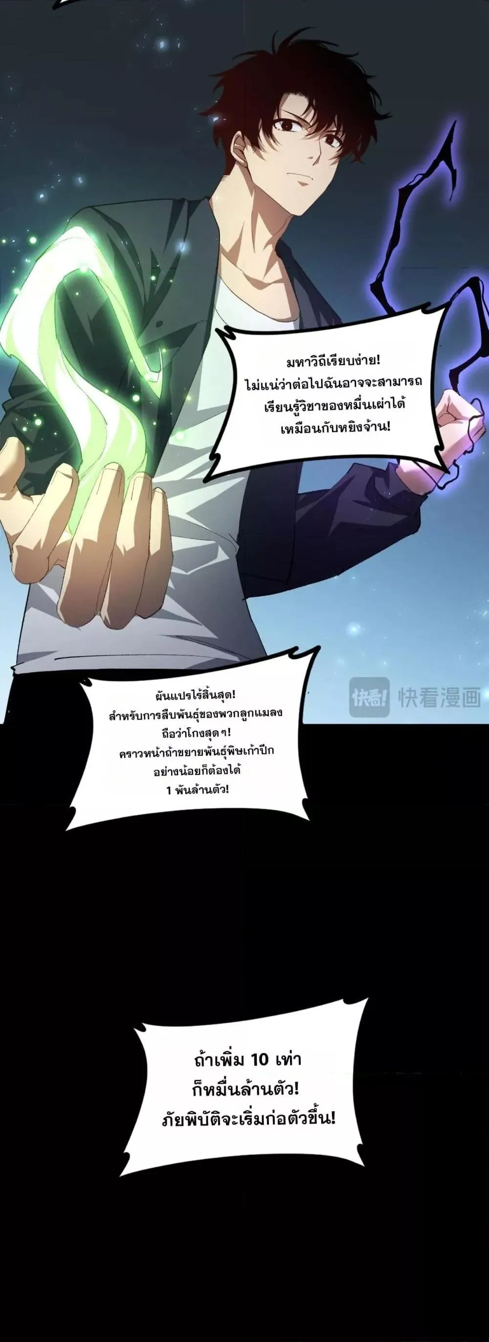 Overlord of insects ตอนที่ 51 44