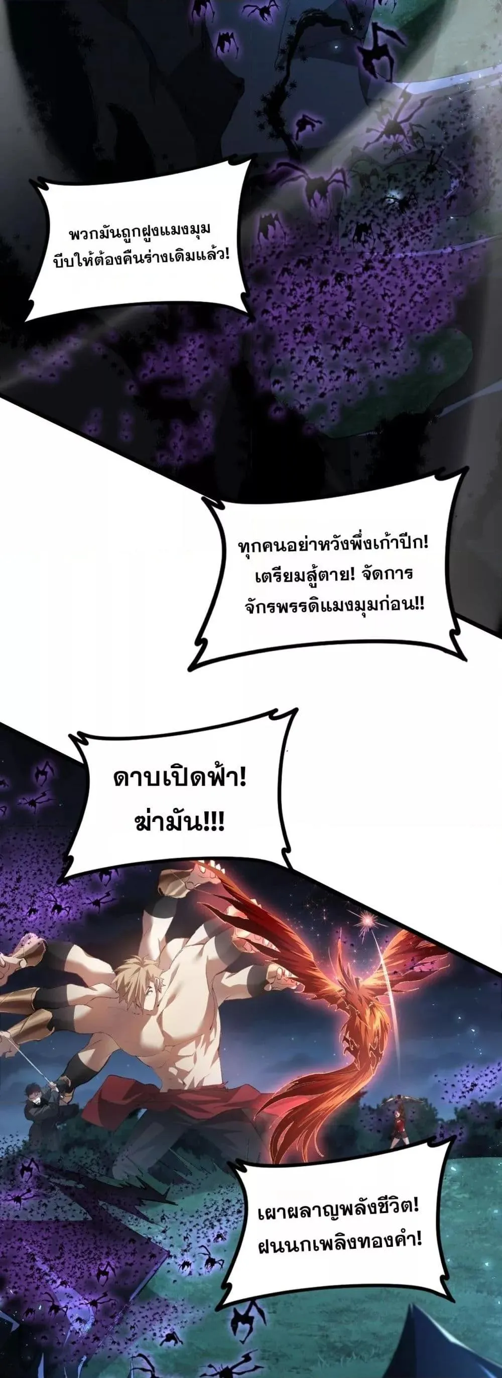 Overlord of insects ตอนที่ 51 47