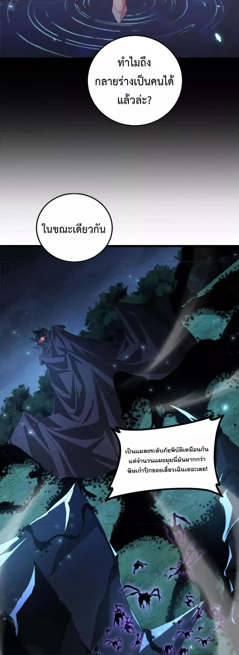 Overlord of insects ตอนที่ 51 46