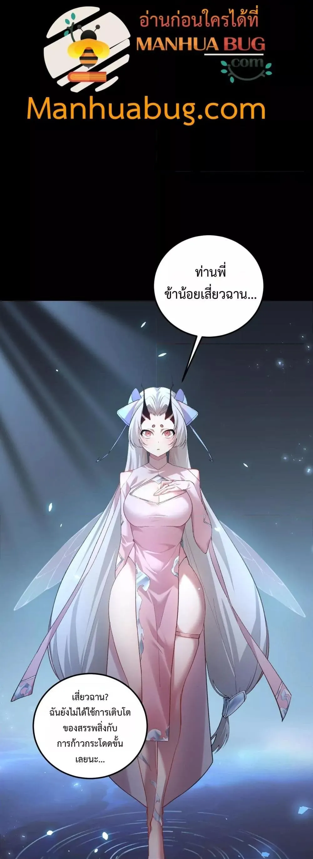 Overlord of insects ตอนที่ 51 45