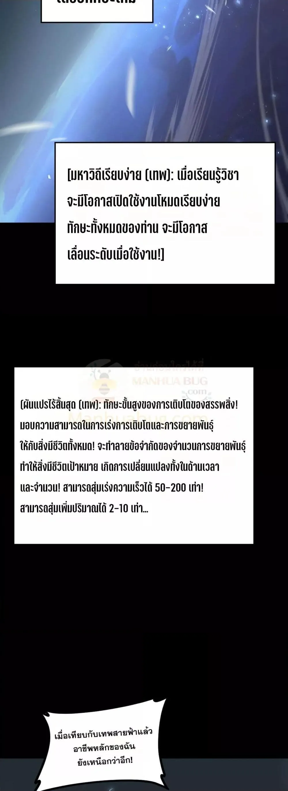 Overlord of insects ตอนที่ 51 43