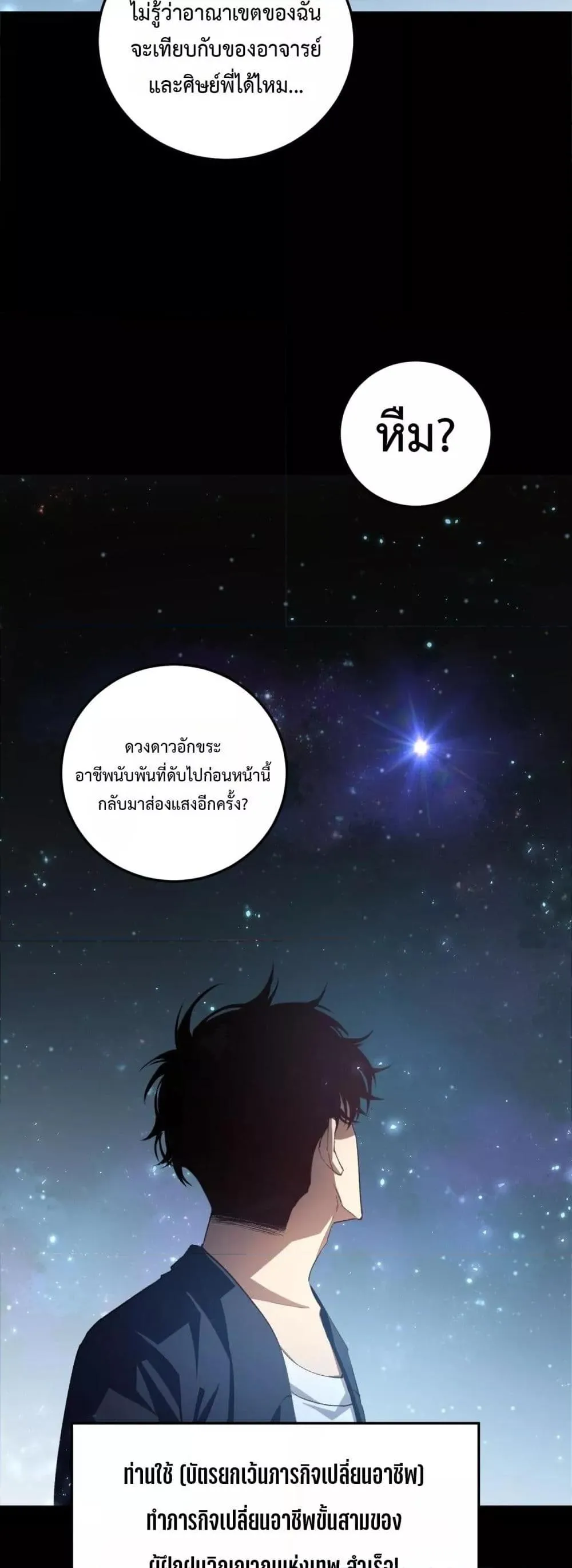 Overlord of insects ตอนที่ 51 41