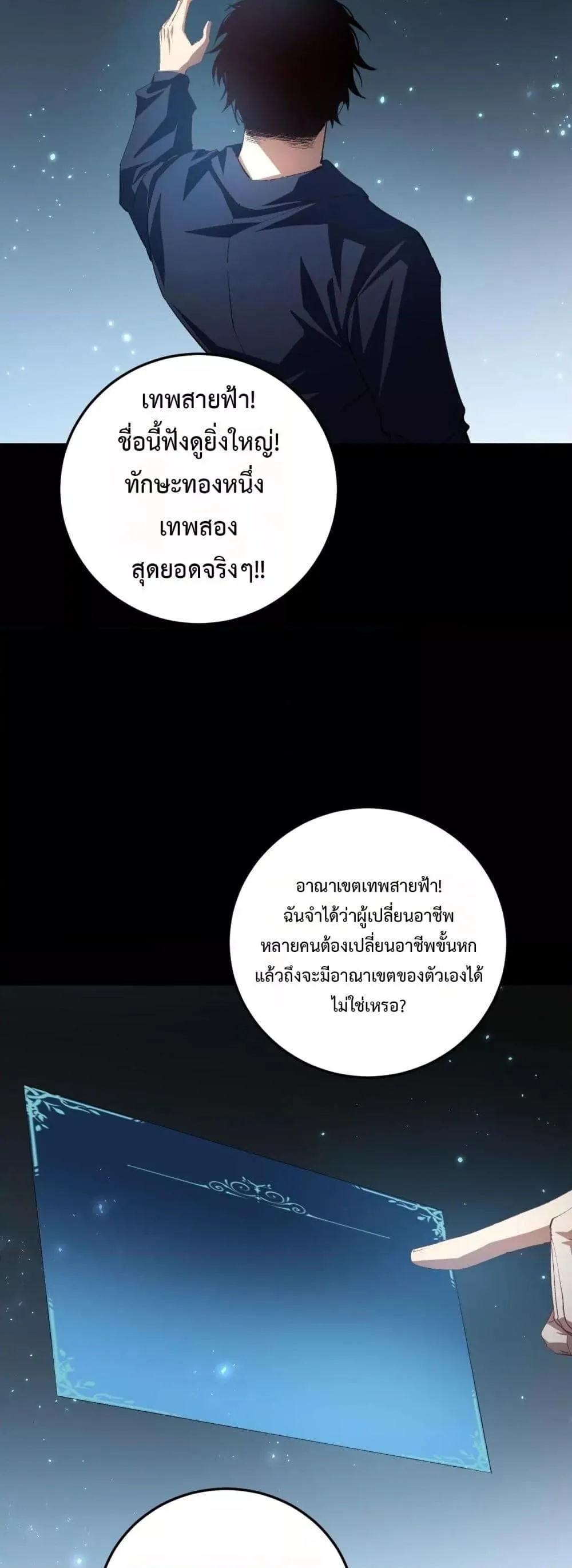 Overlord of insects ตอนที่ 51 40