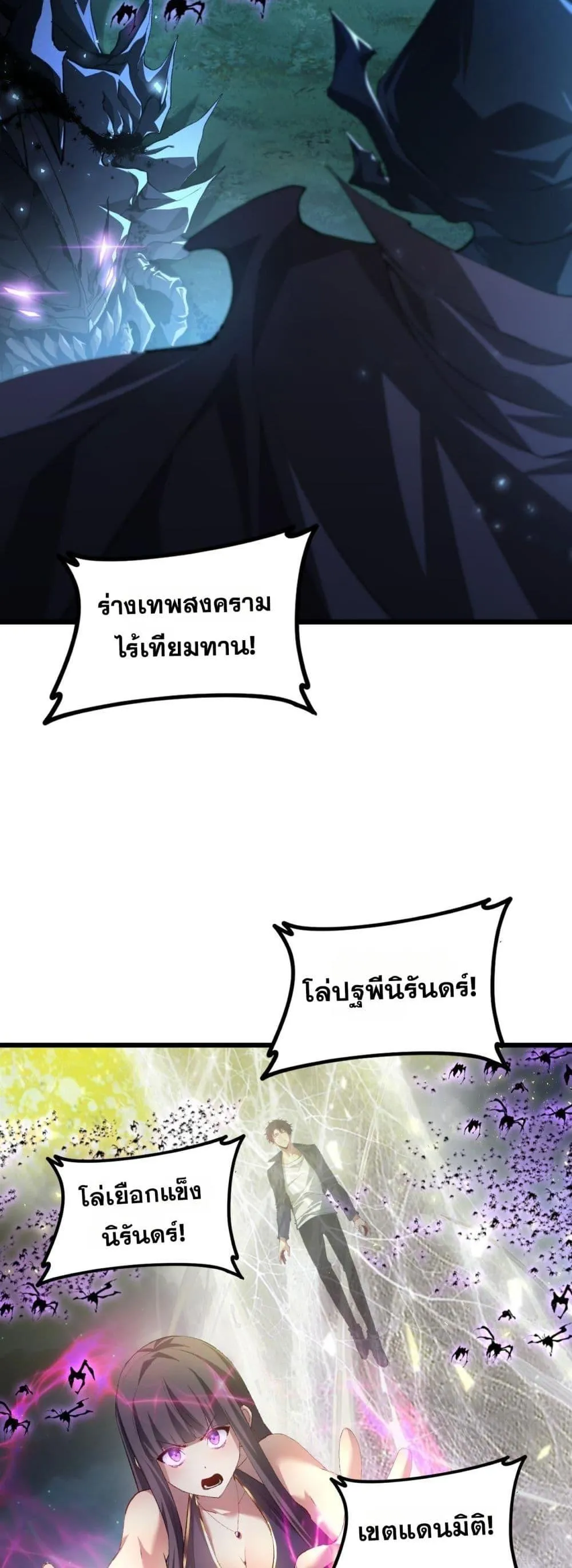 Overlord of insects ตอนที่ 51 48