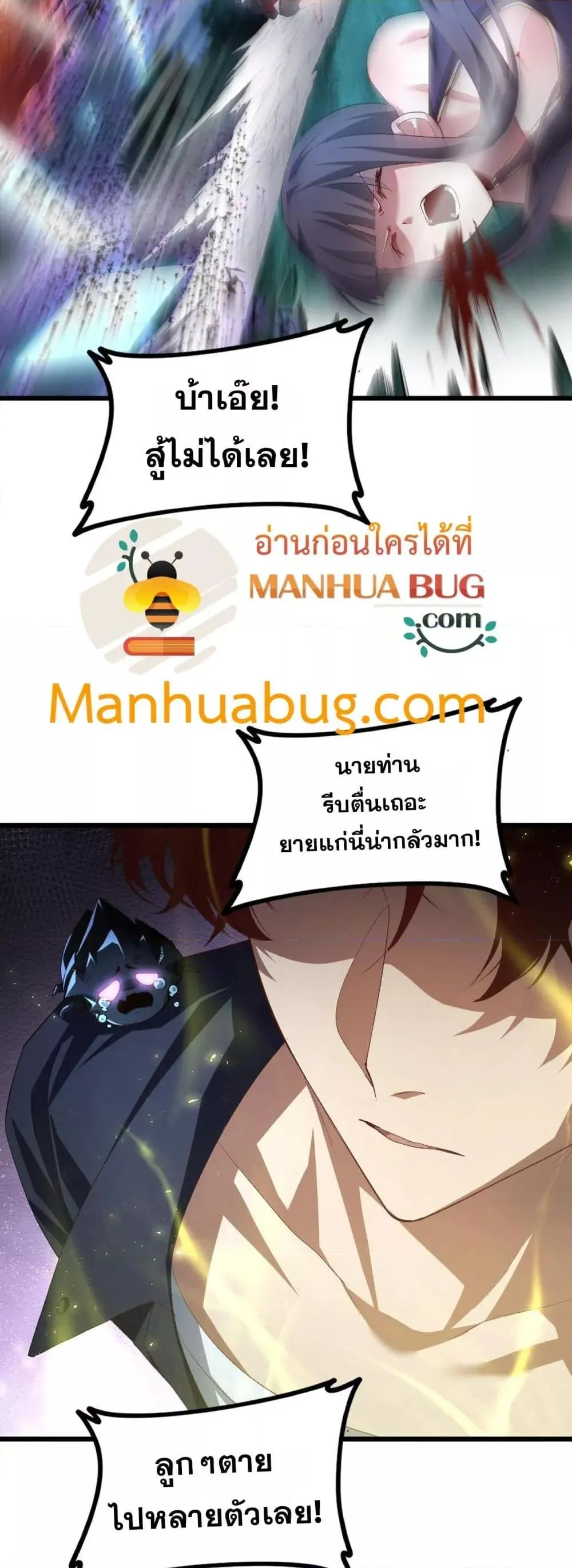 Overlord of insects ตอนที่ 51 50