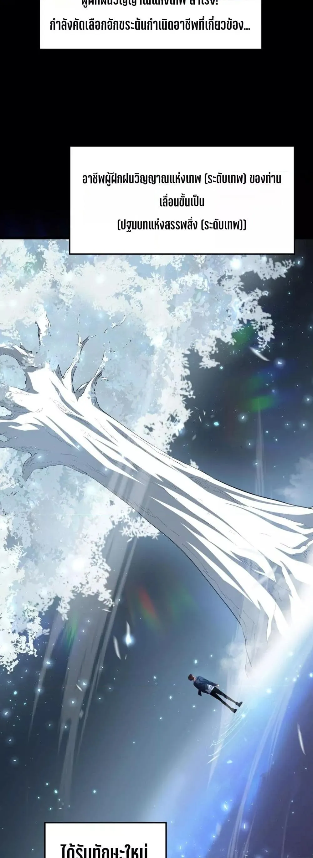Overlord of insects ตอนที่ 51 42
