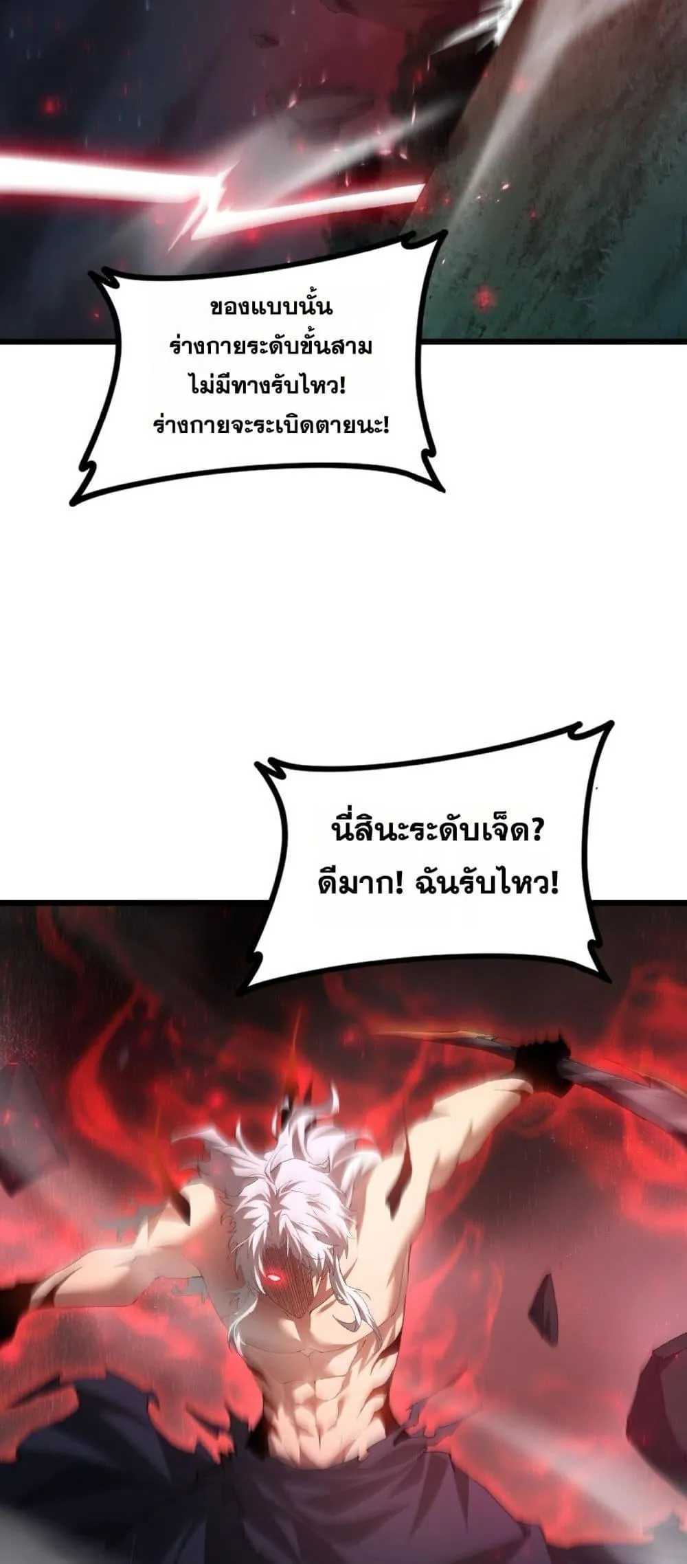Overlord of insects ตอนที่ 52 13