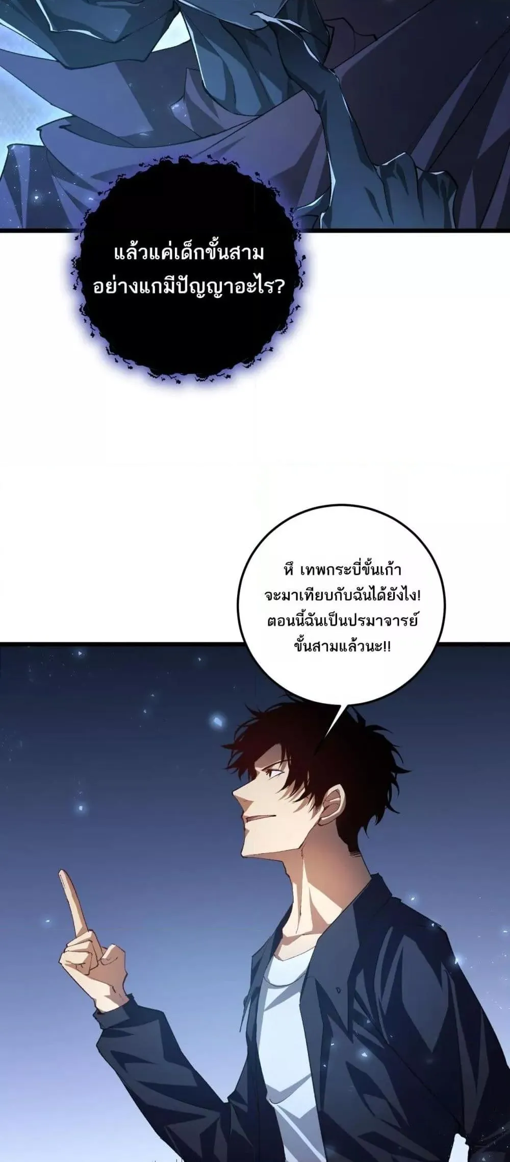 Overlord of insects ตอนที่ 52 7