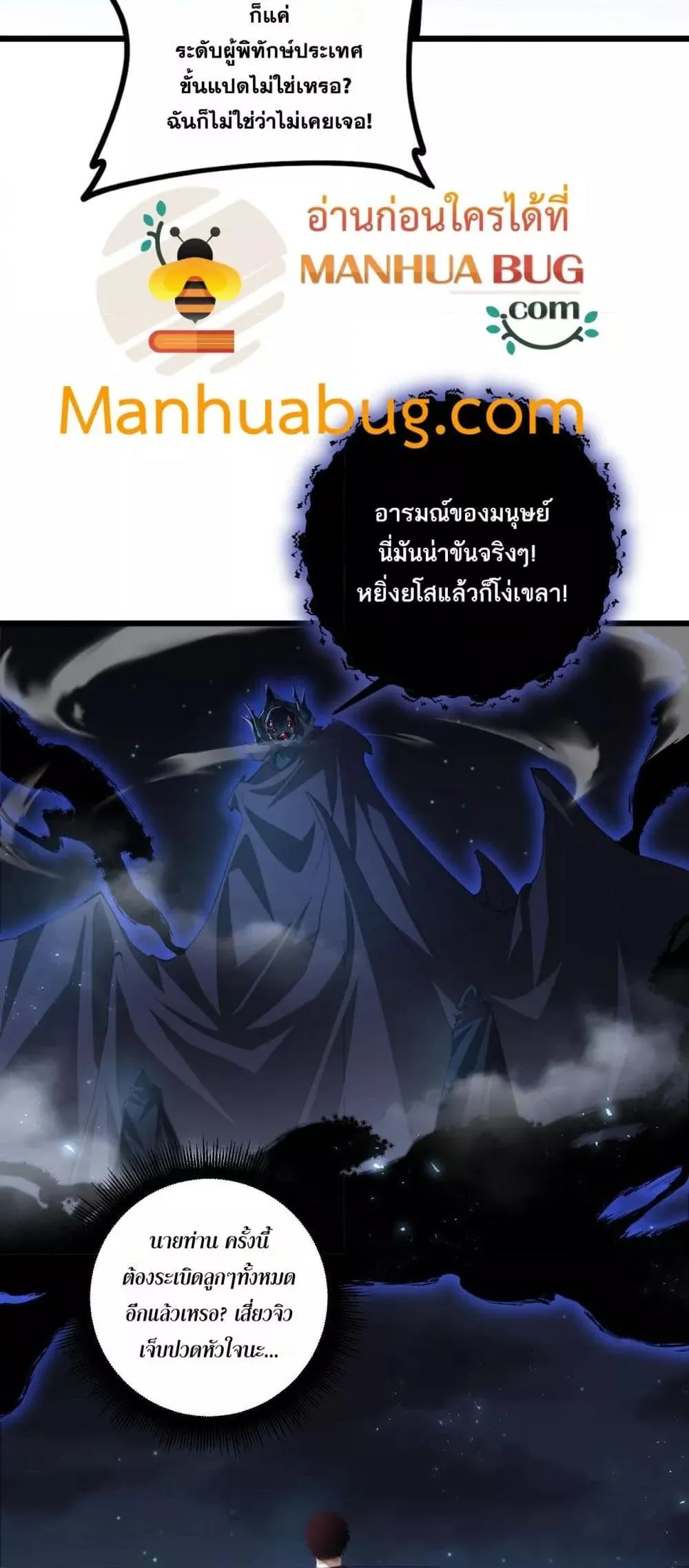 Overlord of insects ตอนที่ 52 5